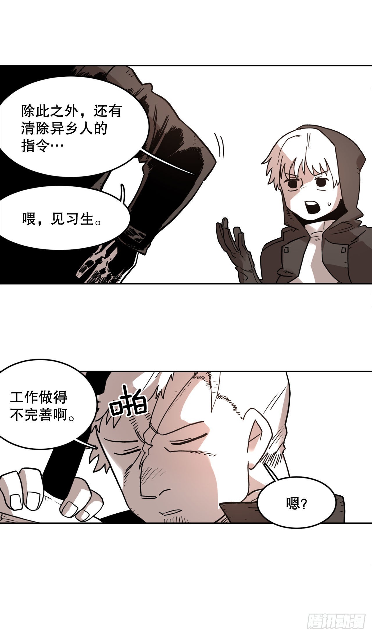 《救命，伊维！》1.恶灵 第10页