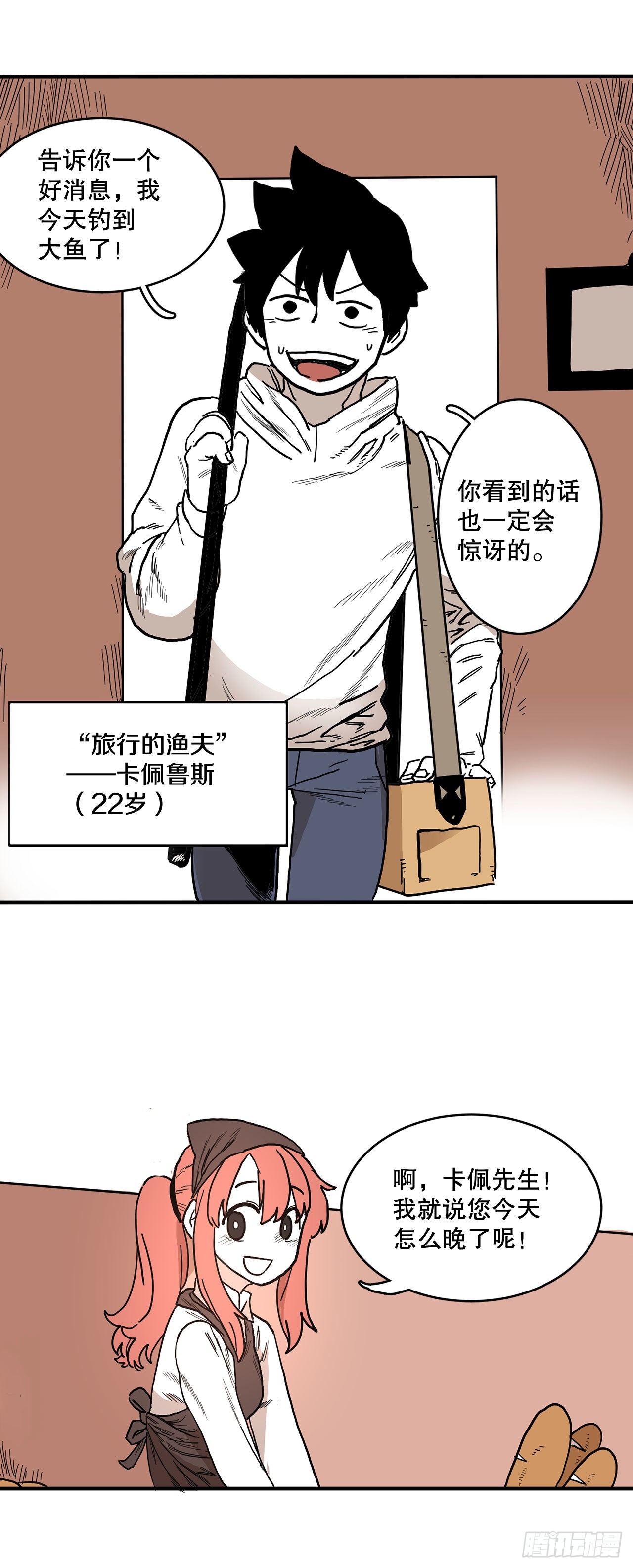 《救命，伊维！》1.恶灵 第18页