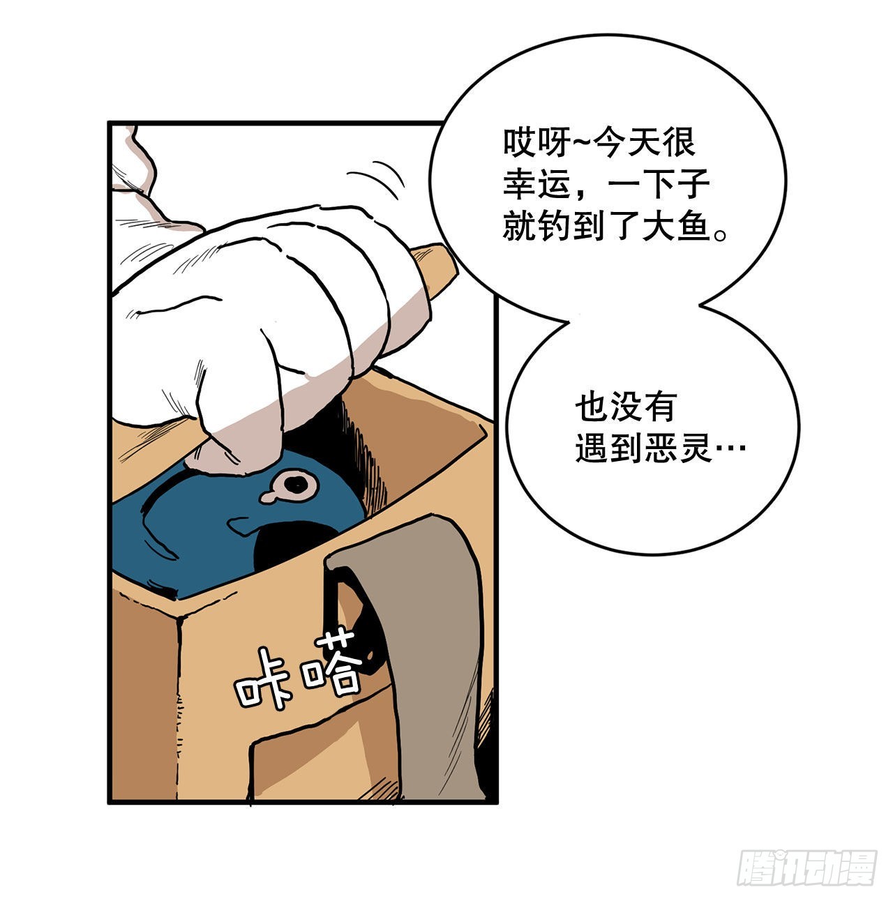 《救命，伊维！》1.恶灵 第19页