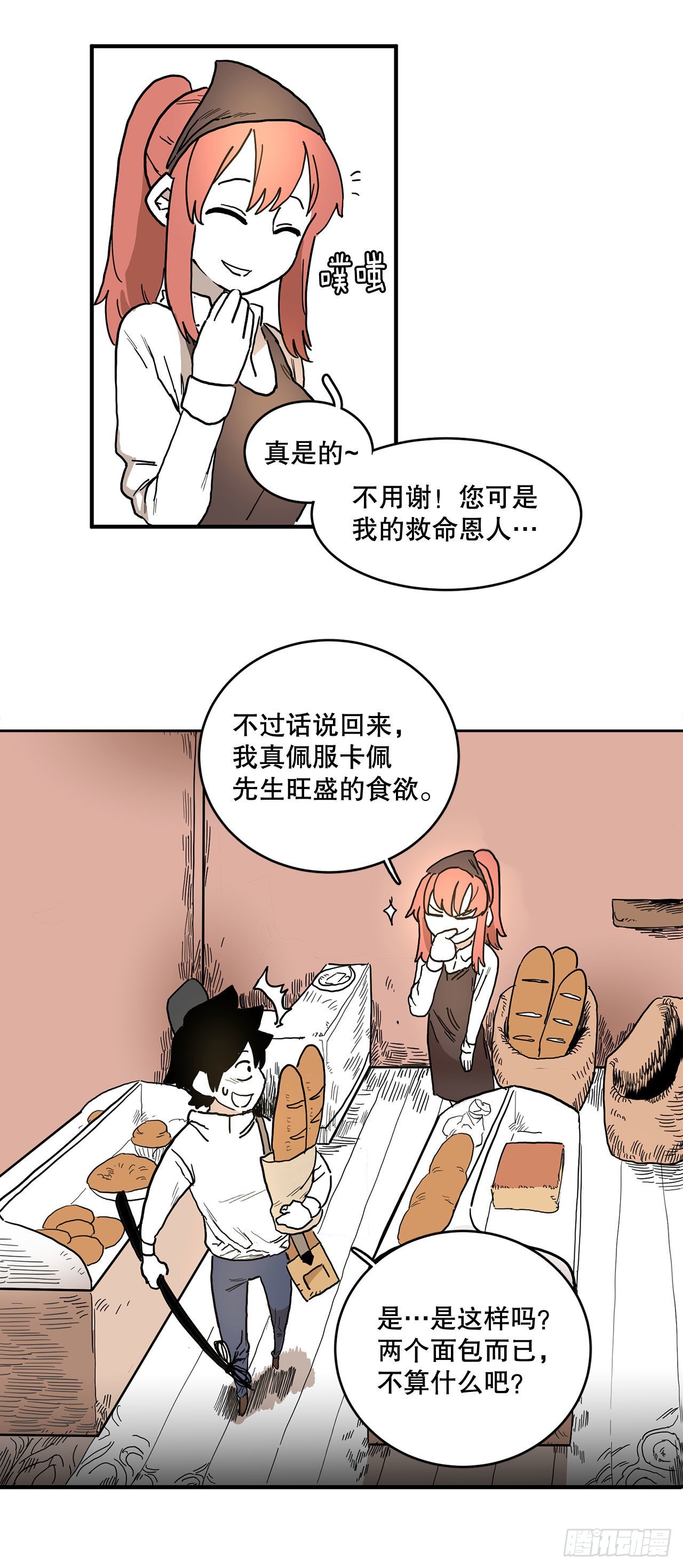 《救命，伊维！》1.恶灵 第23页