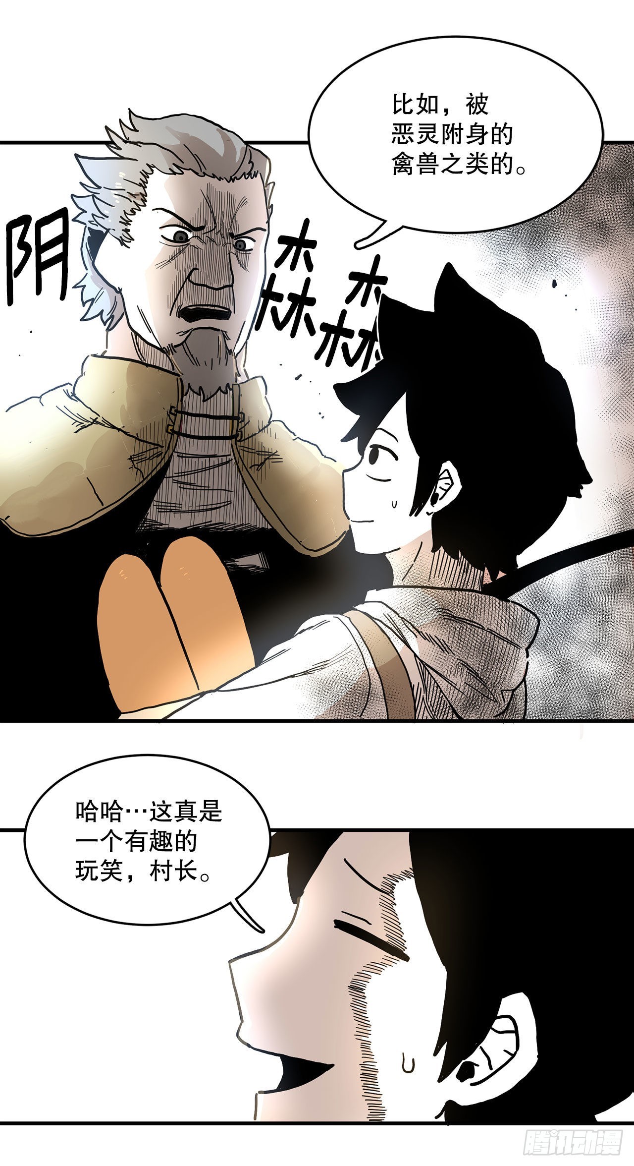 《救命，伊维！》1.恶灵 第25页