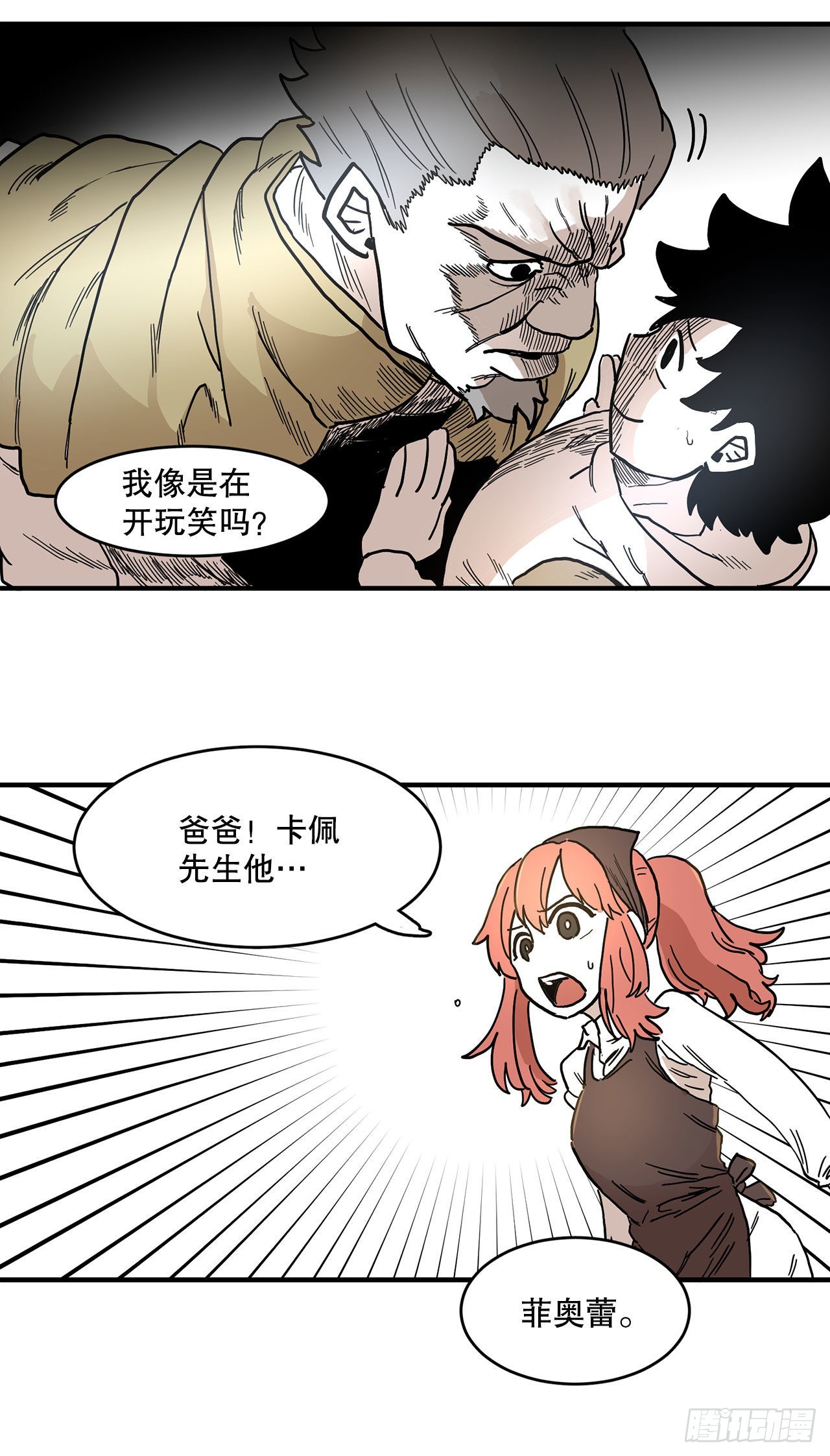 《救命，伊维！》1.恶灵 第26页