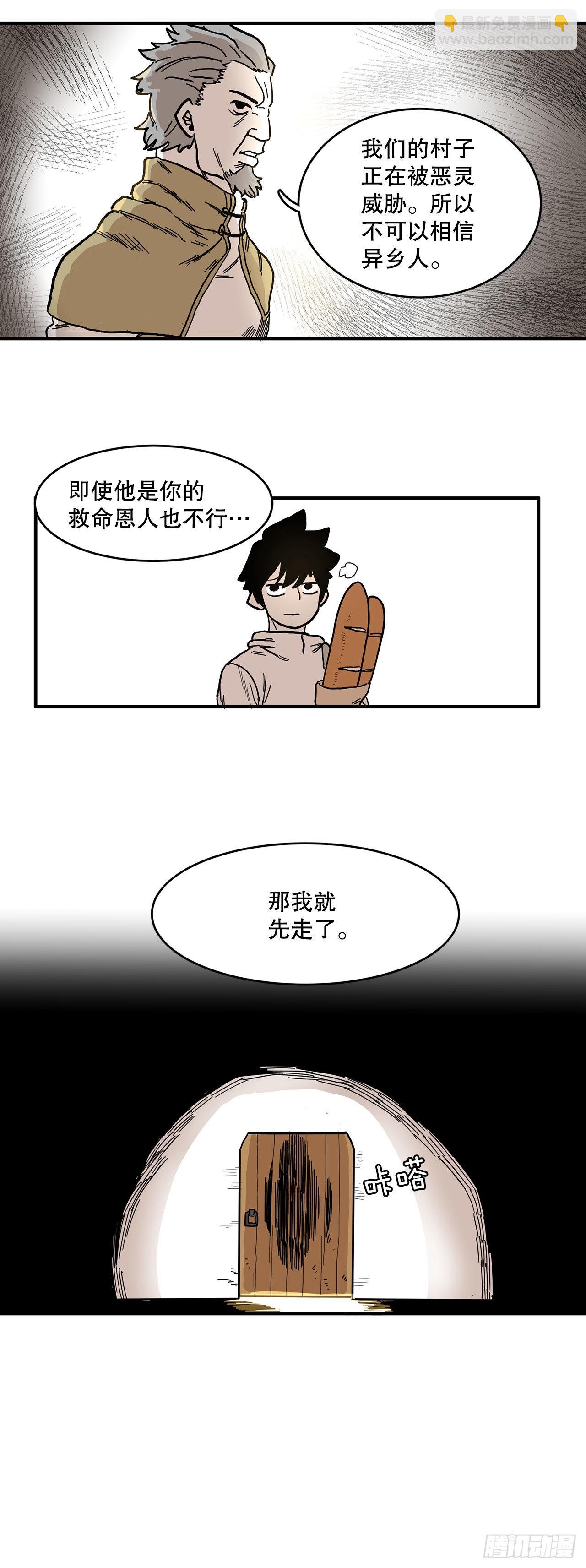 《救命，伊维！》1.恶灵 第27页