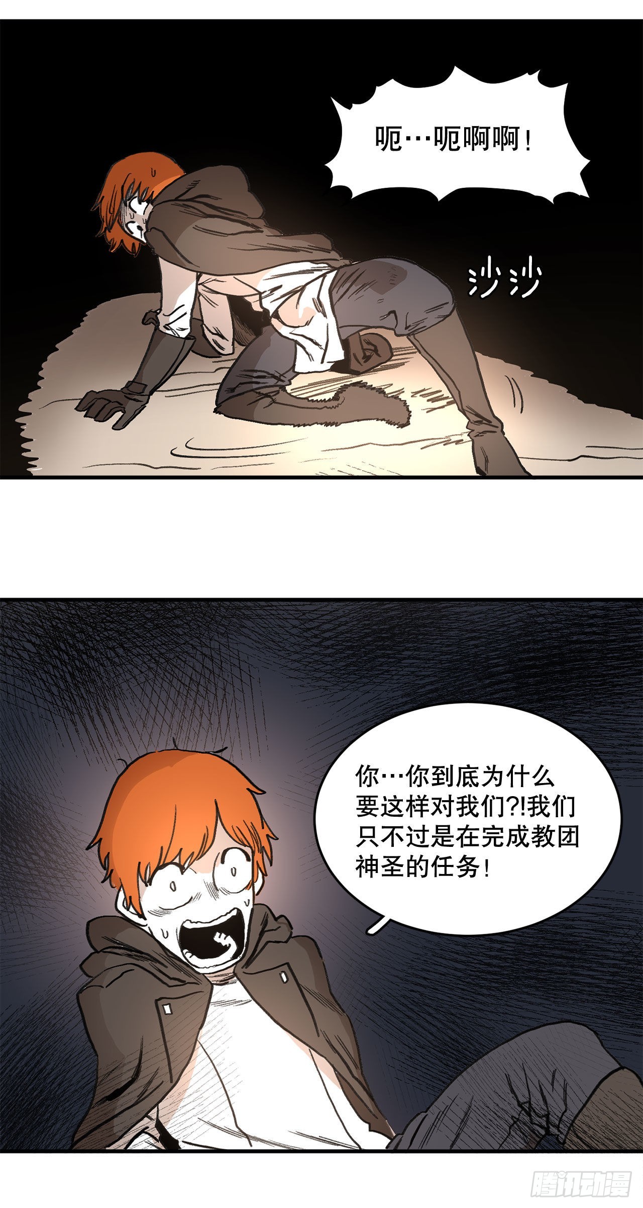 《救命，伊维！》1.恶灵 第2页