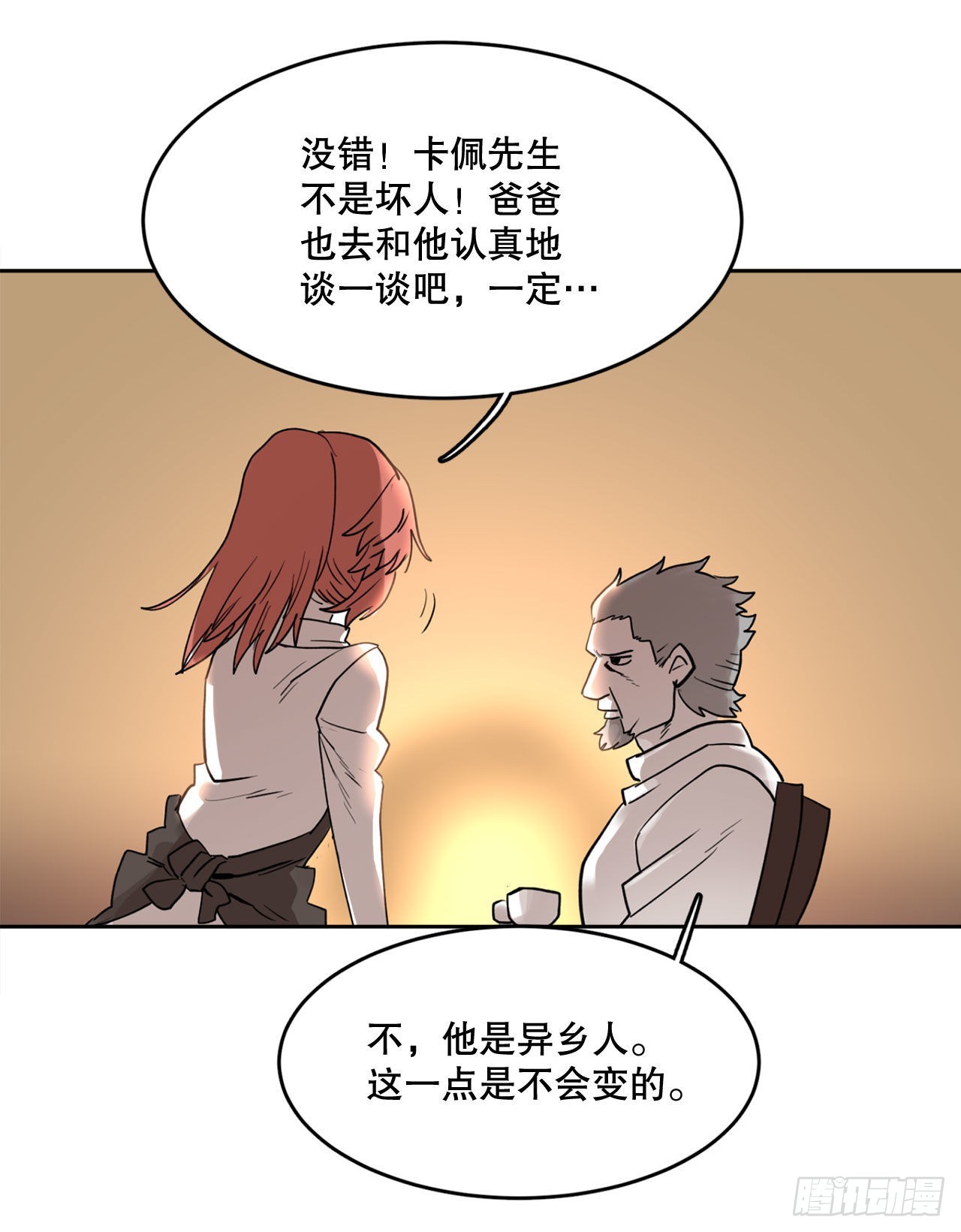 《救命，伊维！》1.恶灵 第32页