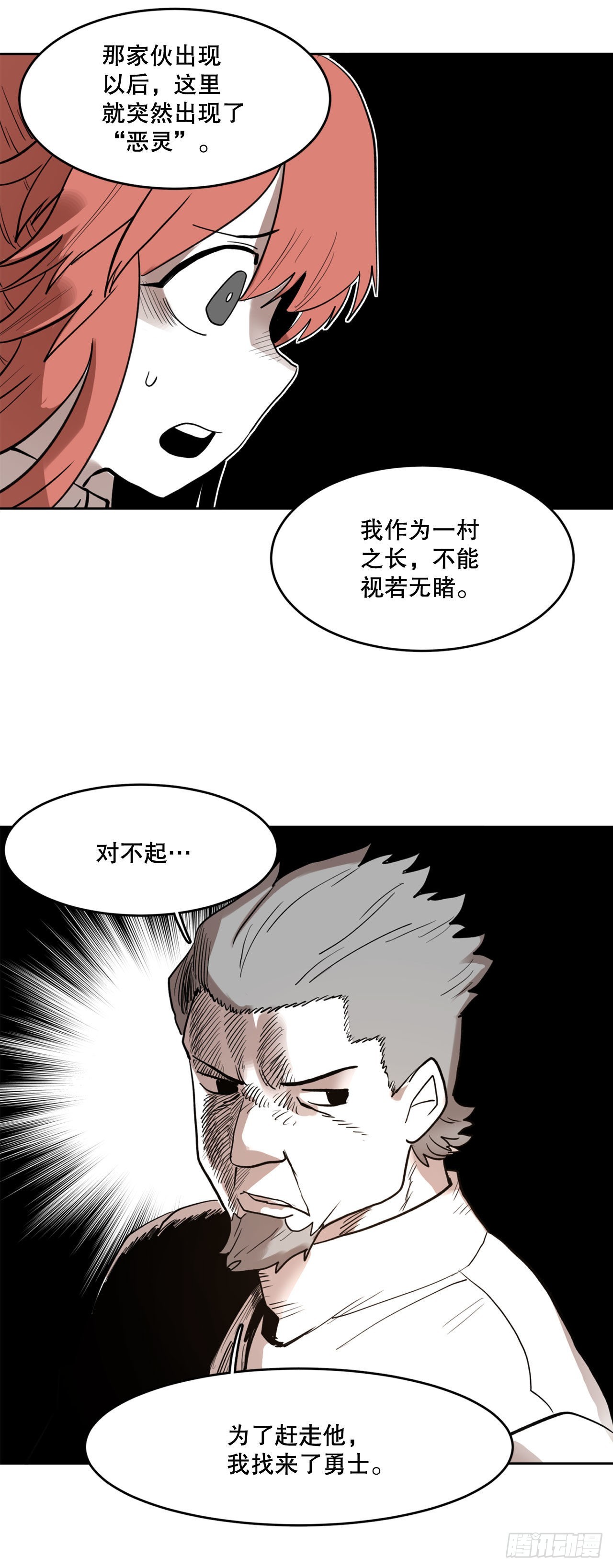 《救命，伊维！》1.恶灵 第33页
