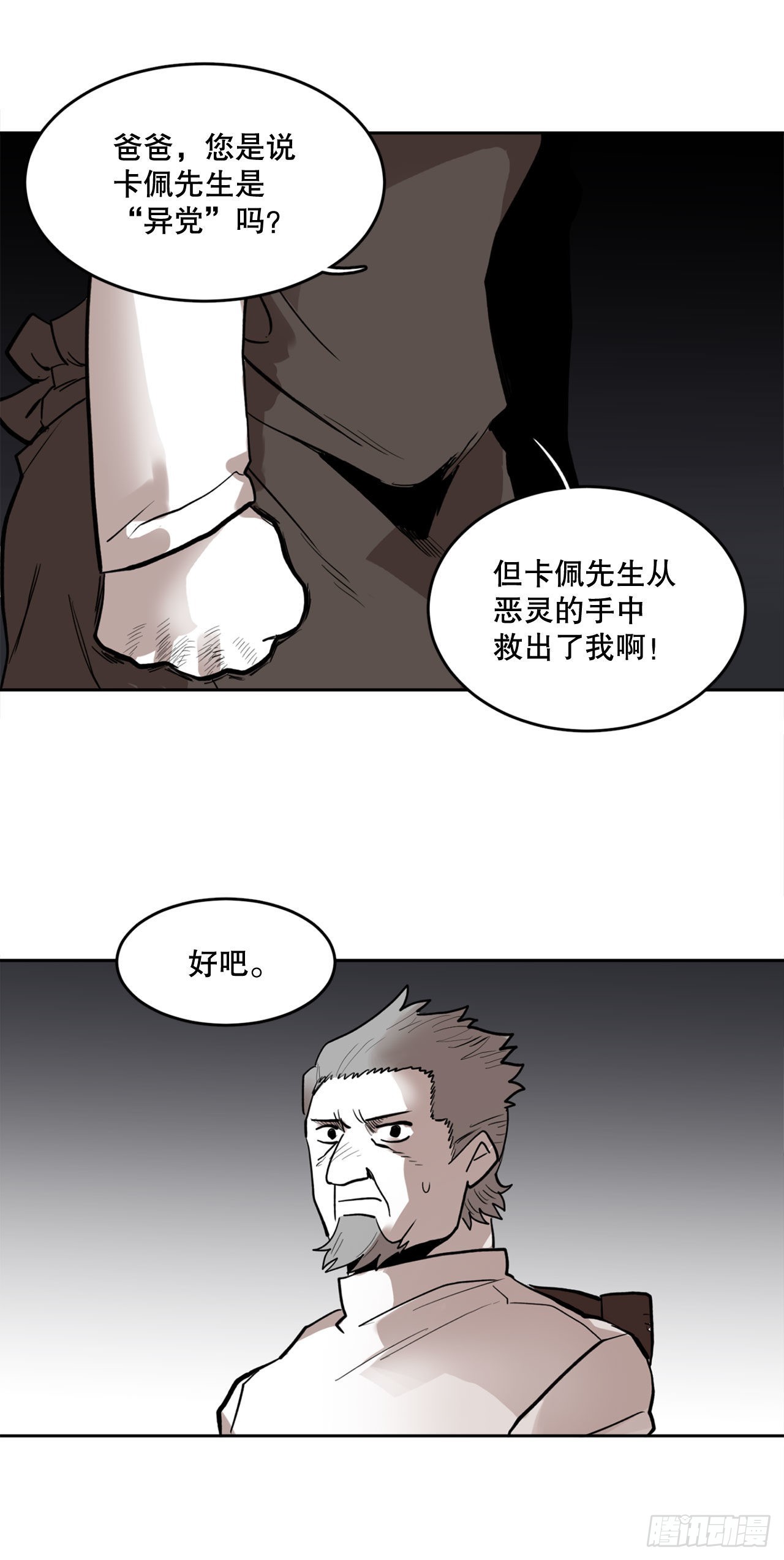 《救命，伊维！》1.恶灵 第35页