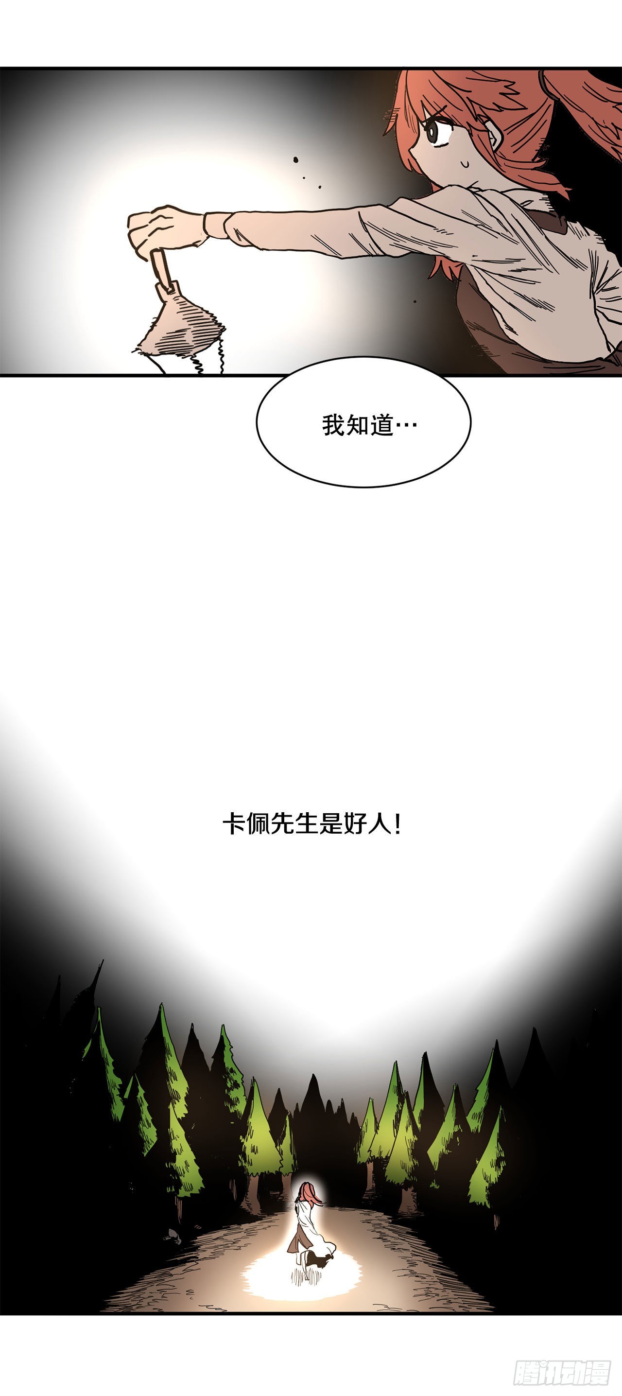 《救命，伊维！》1.恶灵 第38页