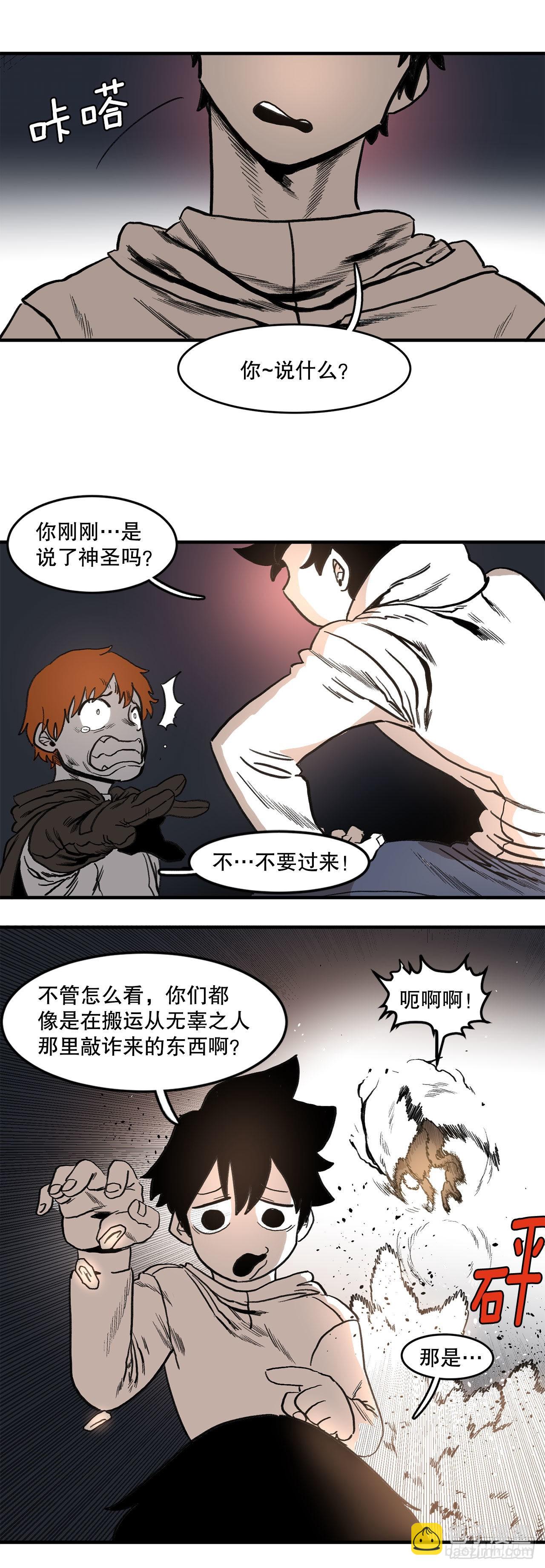 《救命，伊维！》1.恶灵 第3页