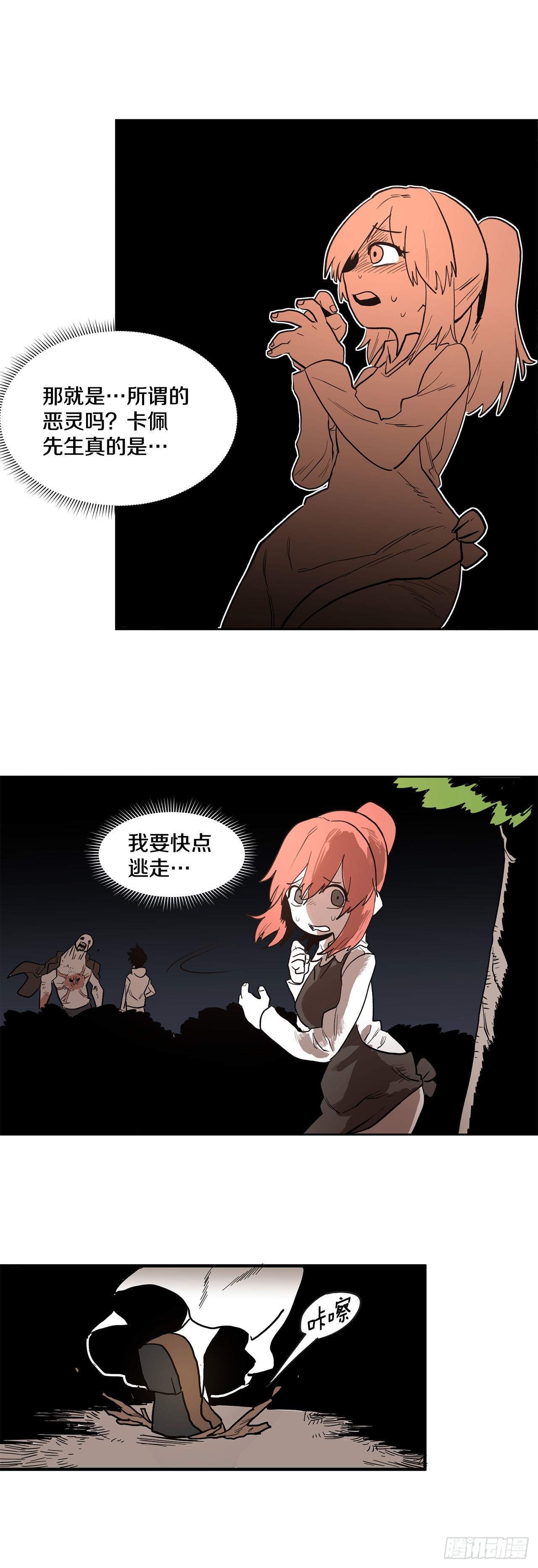 《救命，伊维！》1.恶灵 第44页
