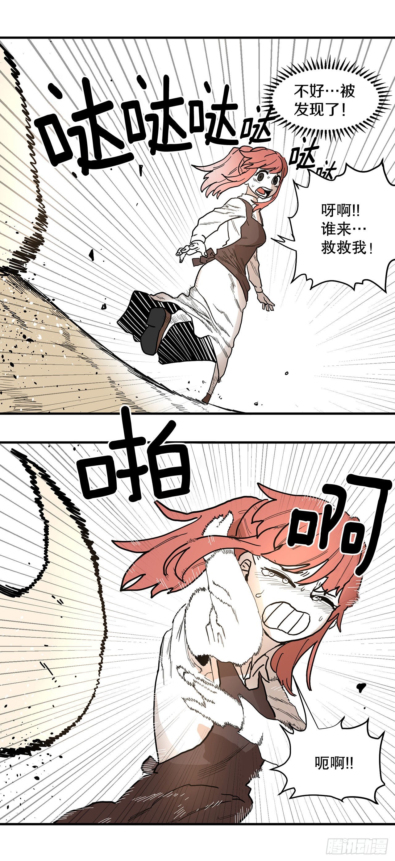 《救命，伊维！》1.恶灵 第46页
