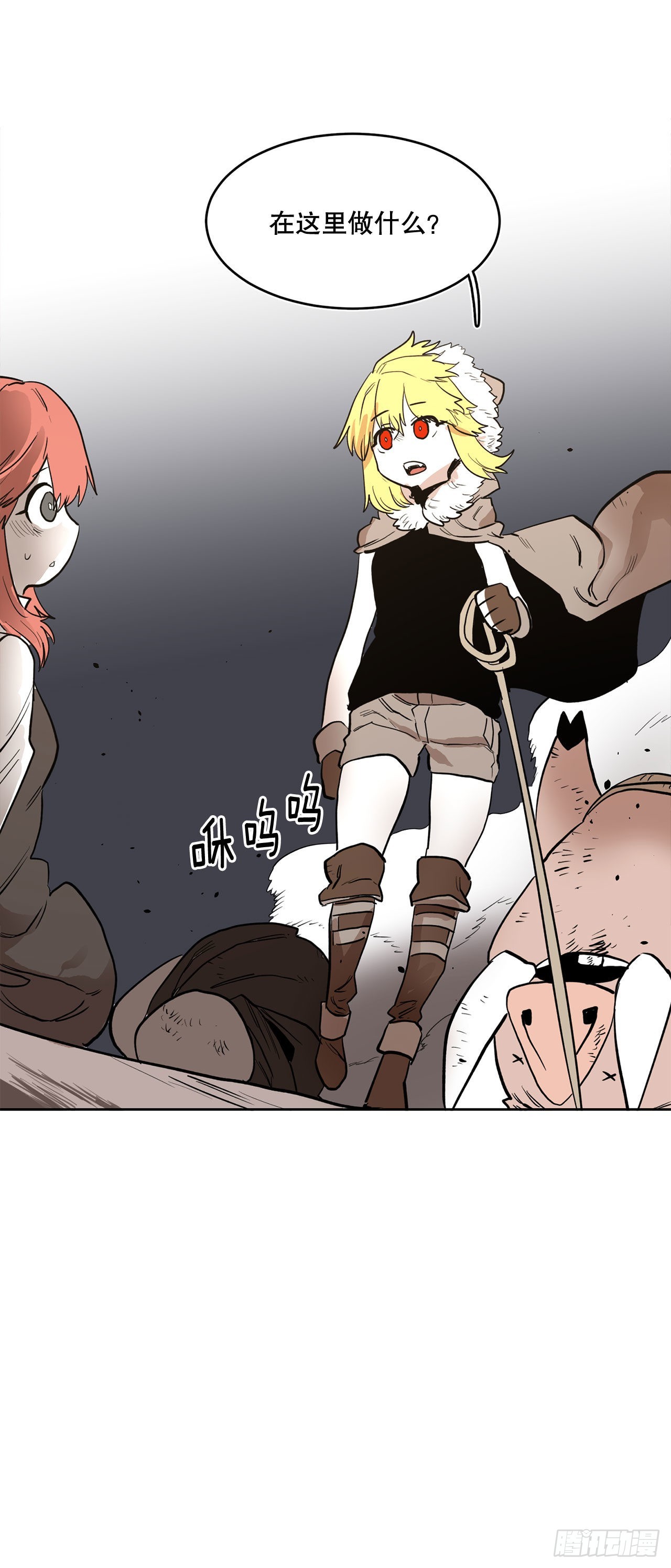 《救命，伊维！》1.恶灵 第48页