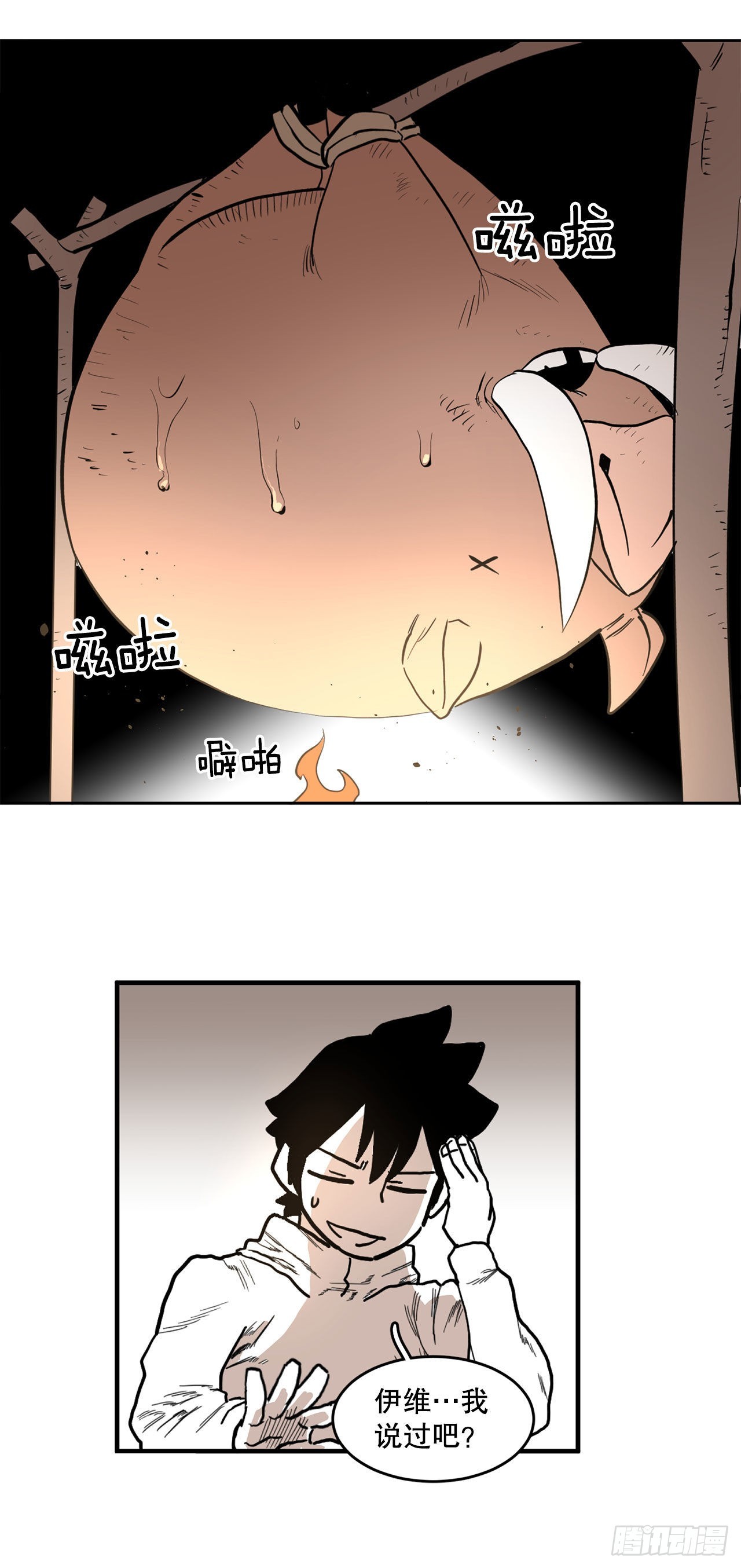 《救命，伊维！》1.恶灵 第49页