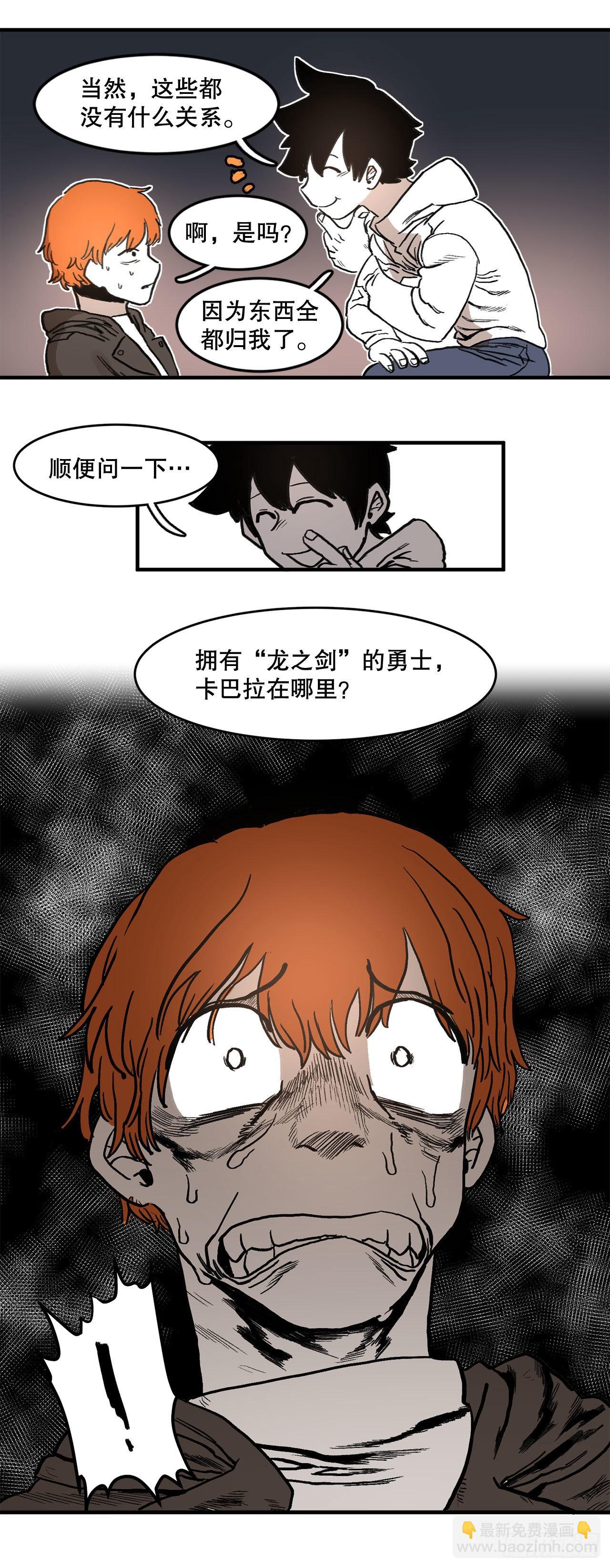 《救命，伊维！》1.恶灵 第4页