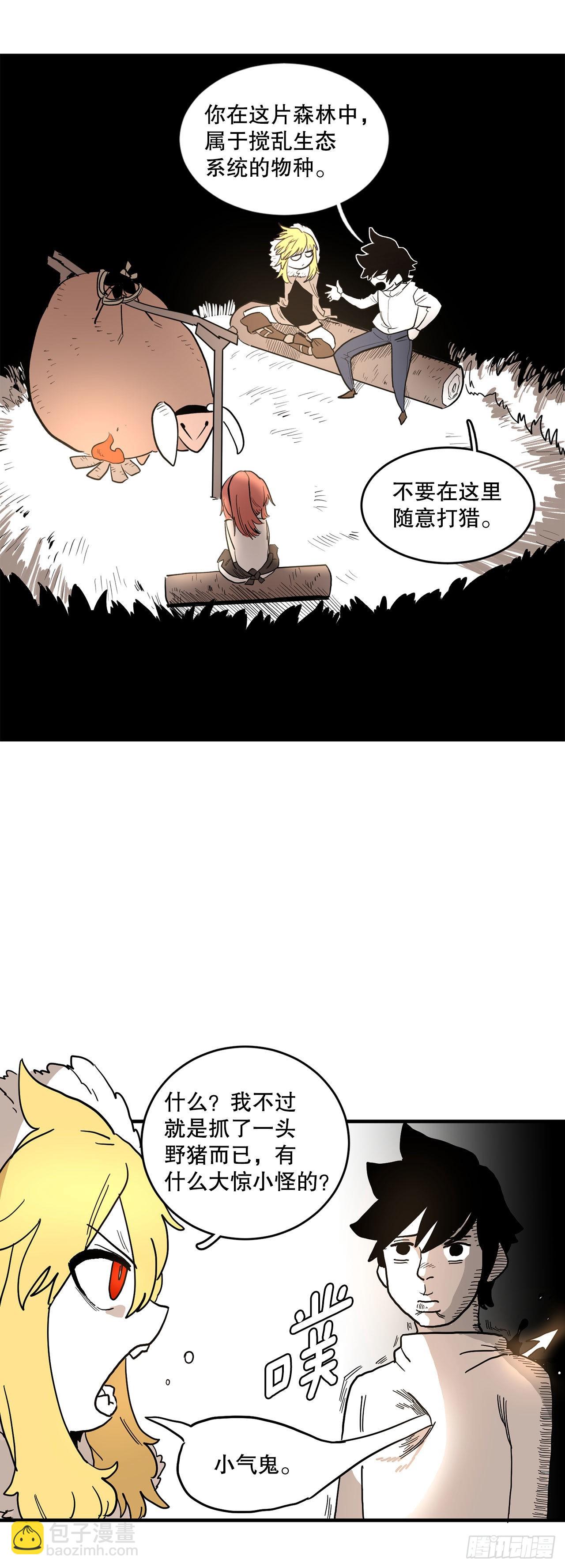 《救命，伊维！》1.恶灵 第50页