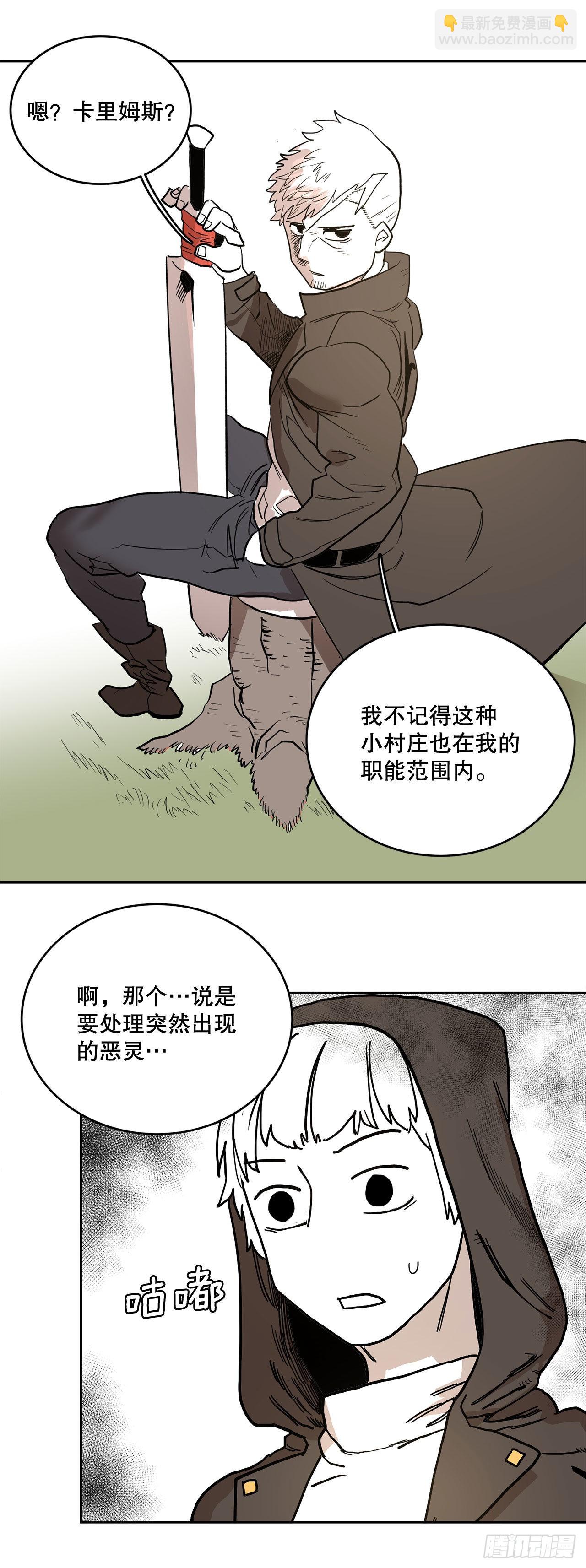 《救命，伊维！》1.恶灵 第9页