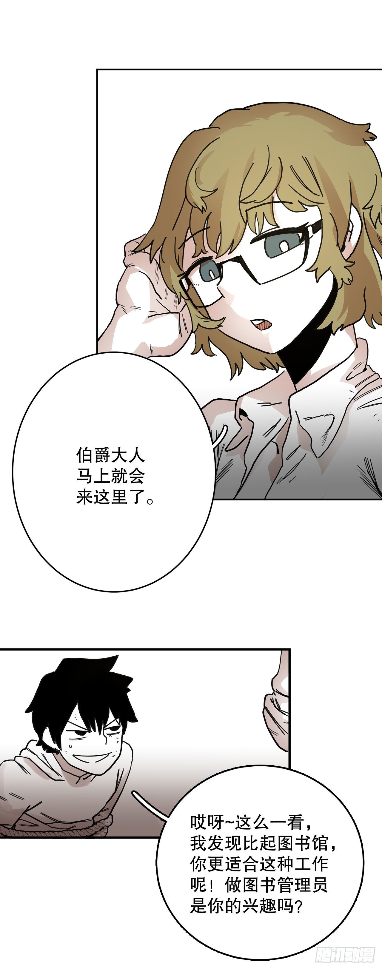 《救命，伊维！》7.第二次被绑架 第15页