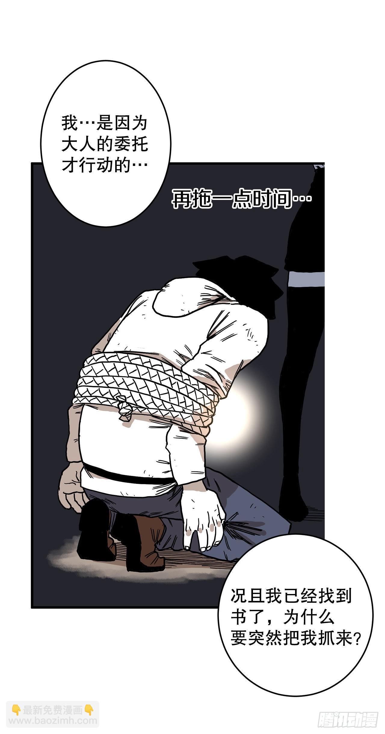 《救命，伊维！》7.第二次被绑架 第16页
