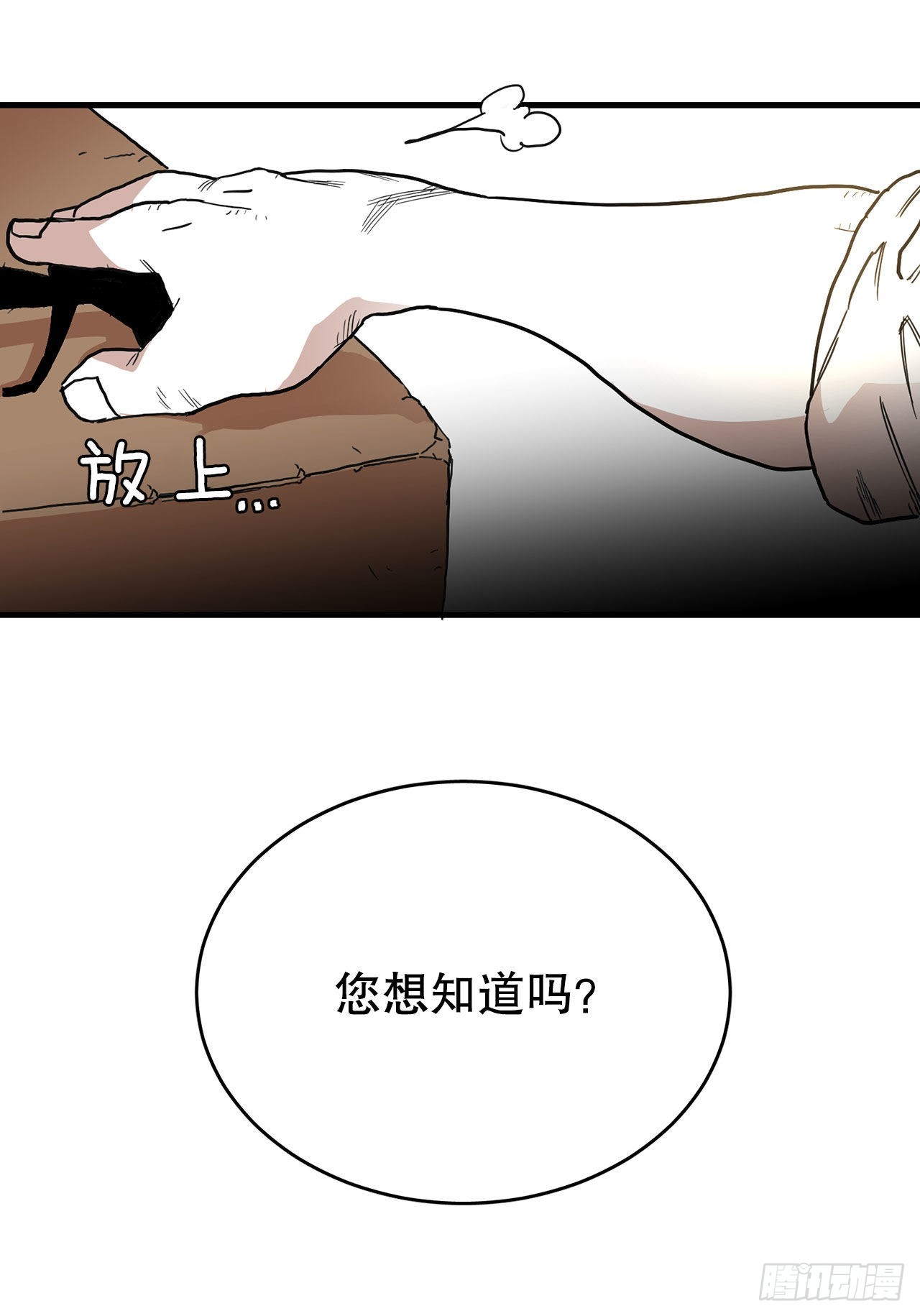 《救命，伊维！》7.第二次被绑架 第17页
