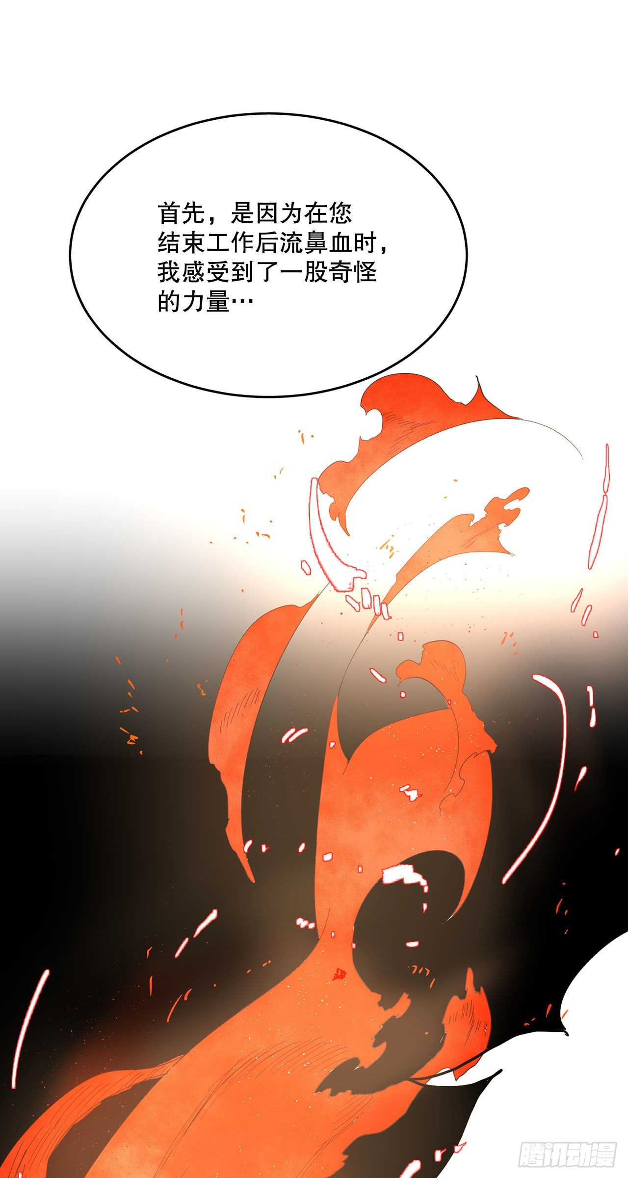 《救命，伊维！》7.第二次被绑架 第21页