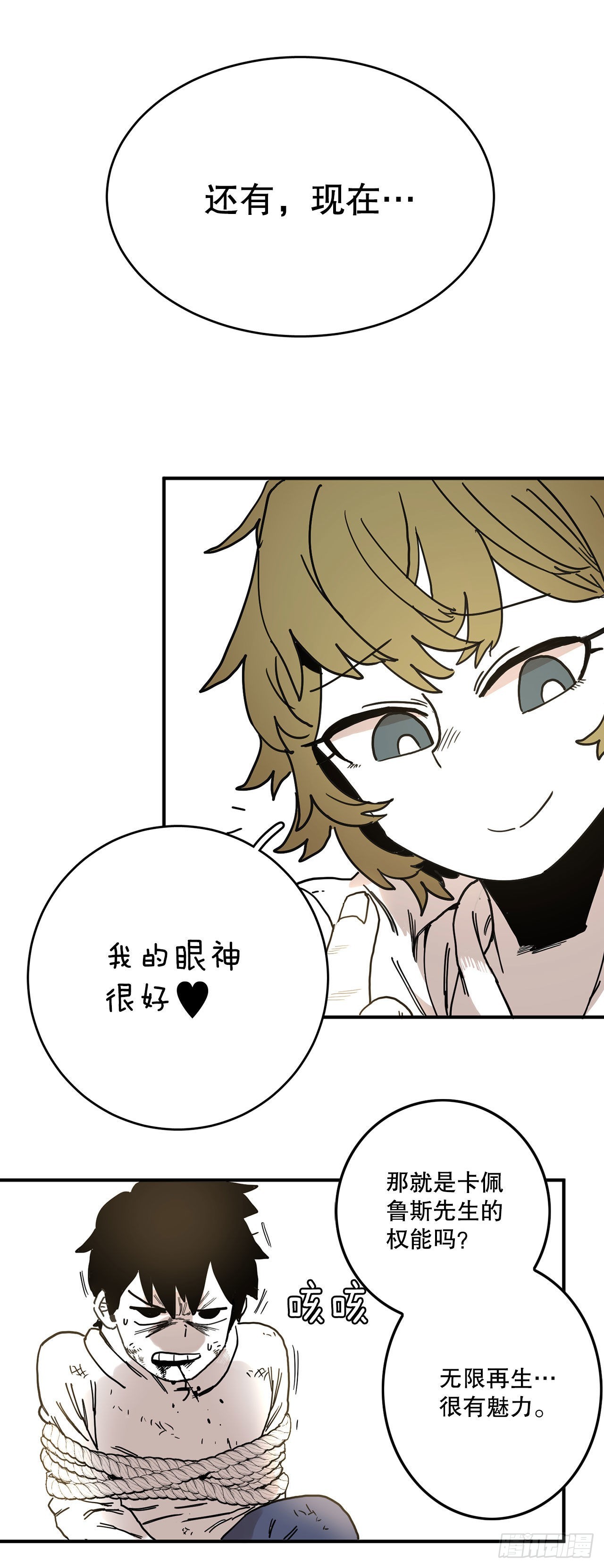 《救命，伊维！》7.第二次被绑架 第23页