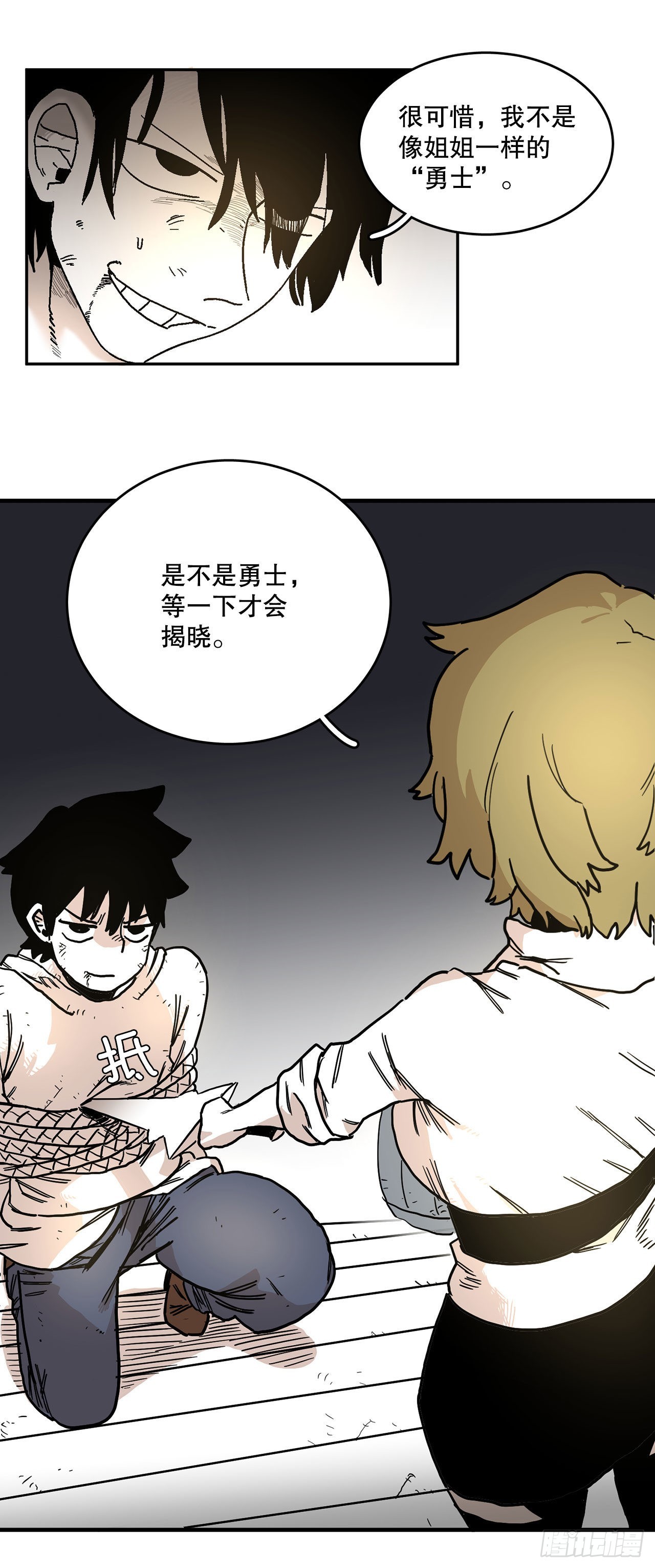 《救命，伊维！》7.第二次被绑架 第30页