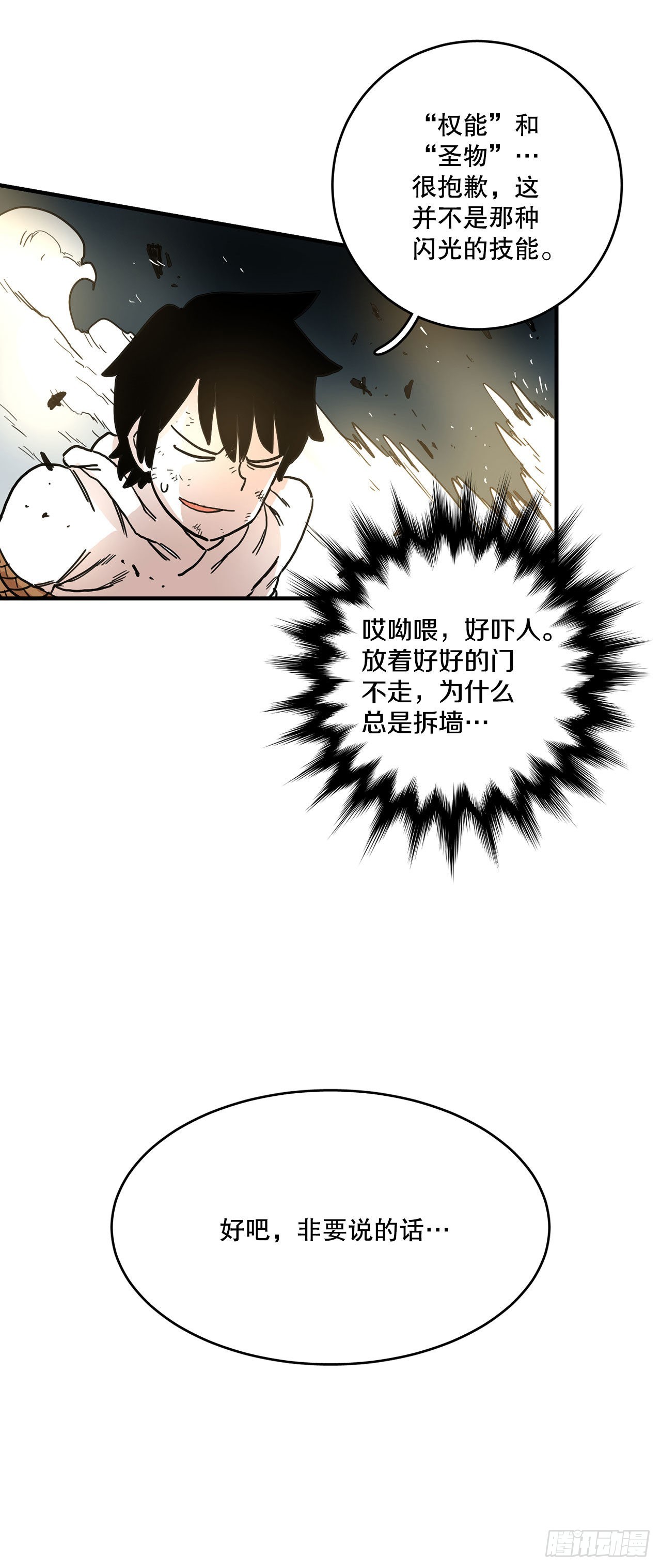 《救命，伊维！》7.第二次被绑架 第37页