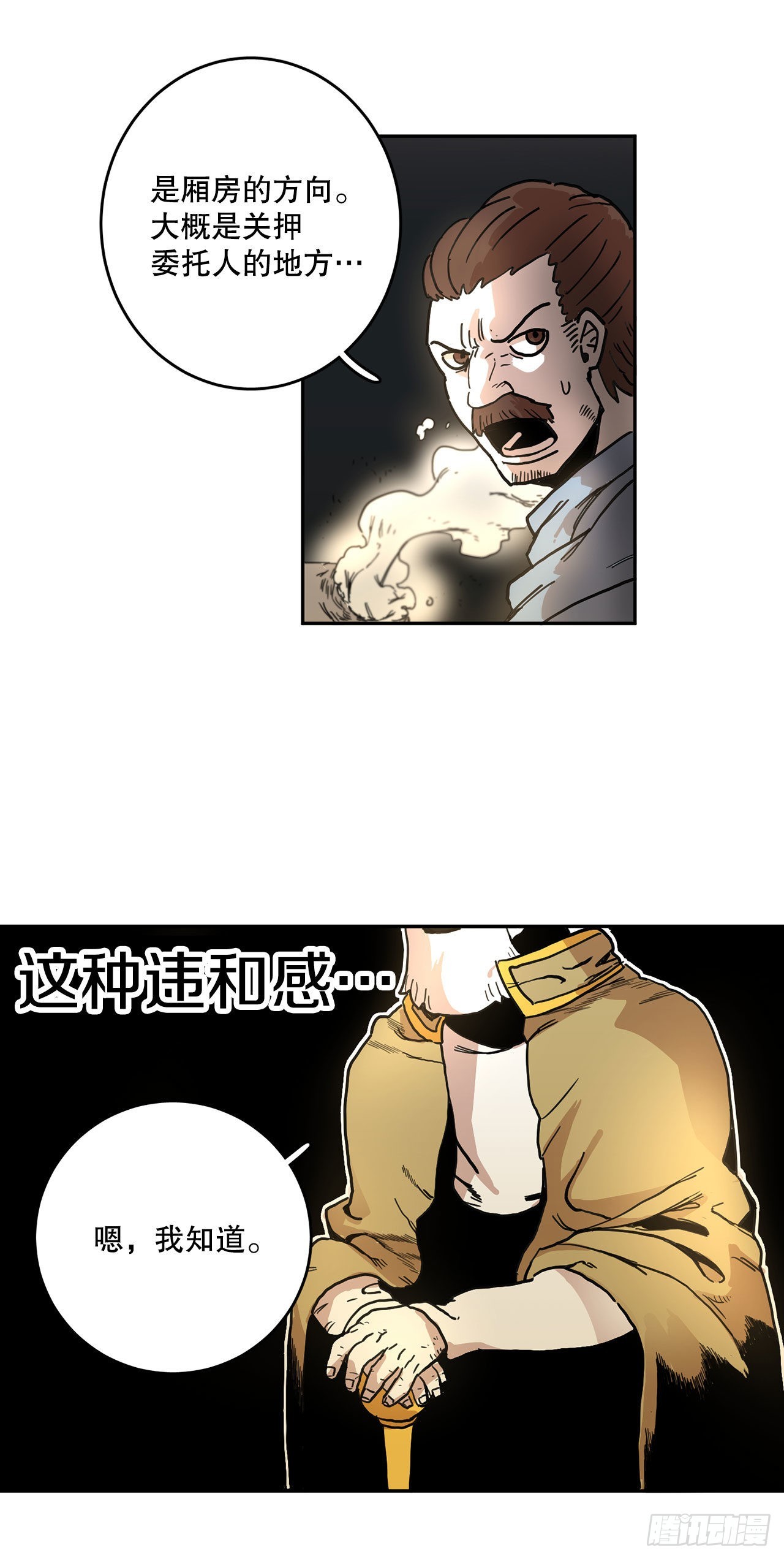 《救命，伊维！》7.第二次被绑架 第44页