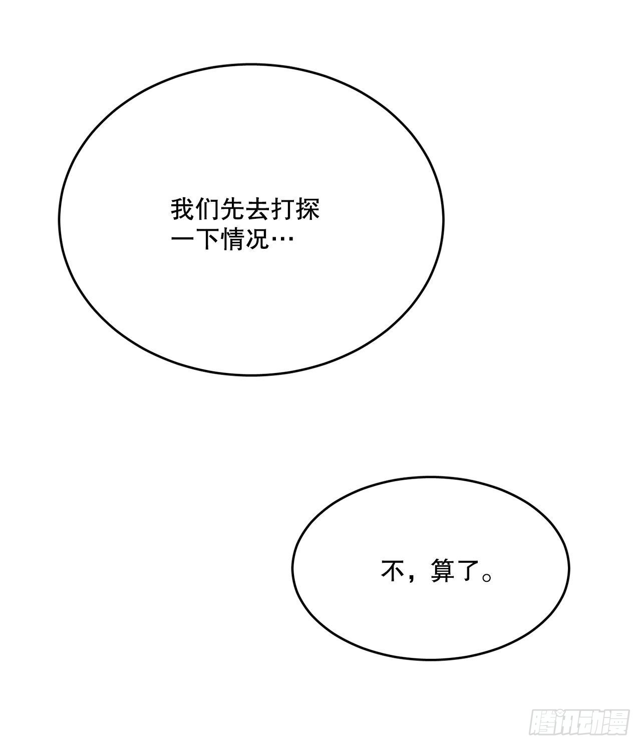《救命，伊维！》7.第二次被绑架 第45页