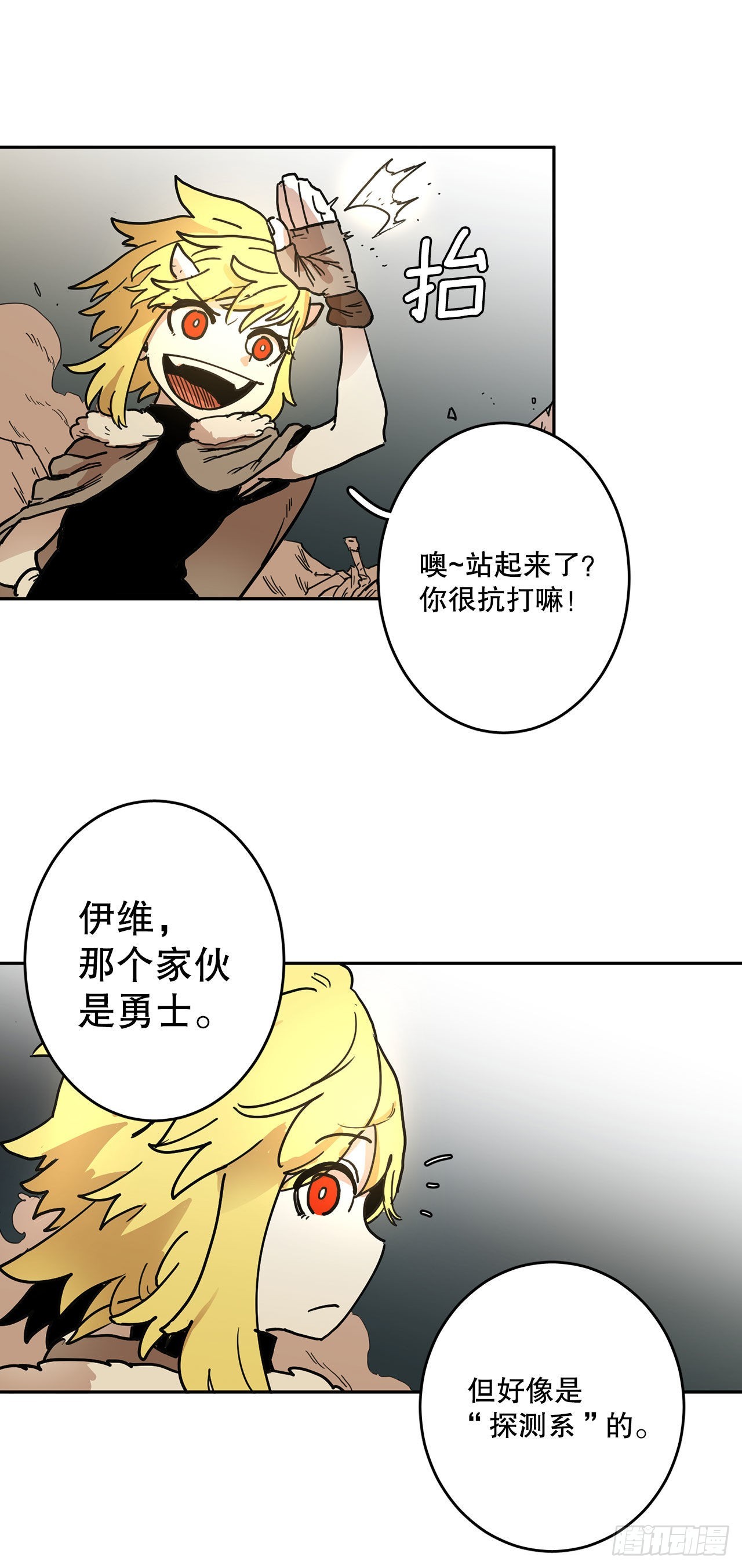 《救命，伊维！》7.第二次被绑架 第48页