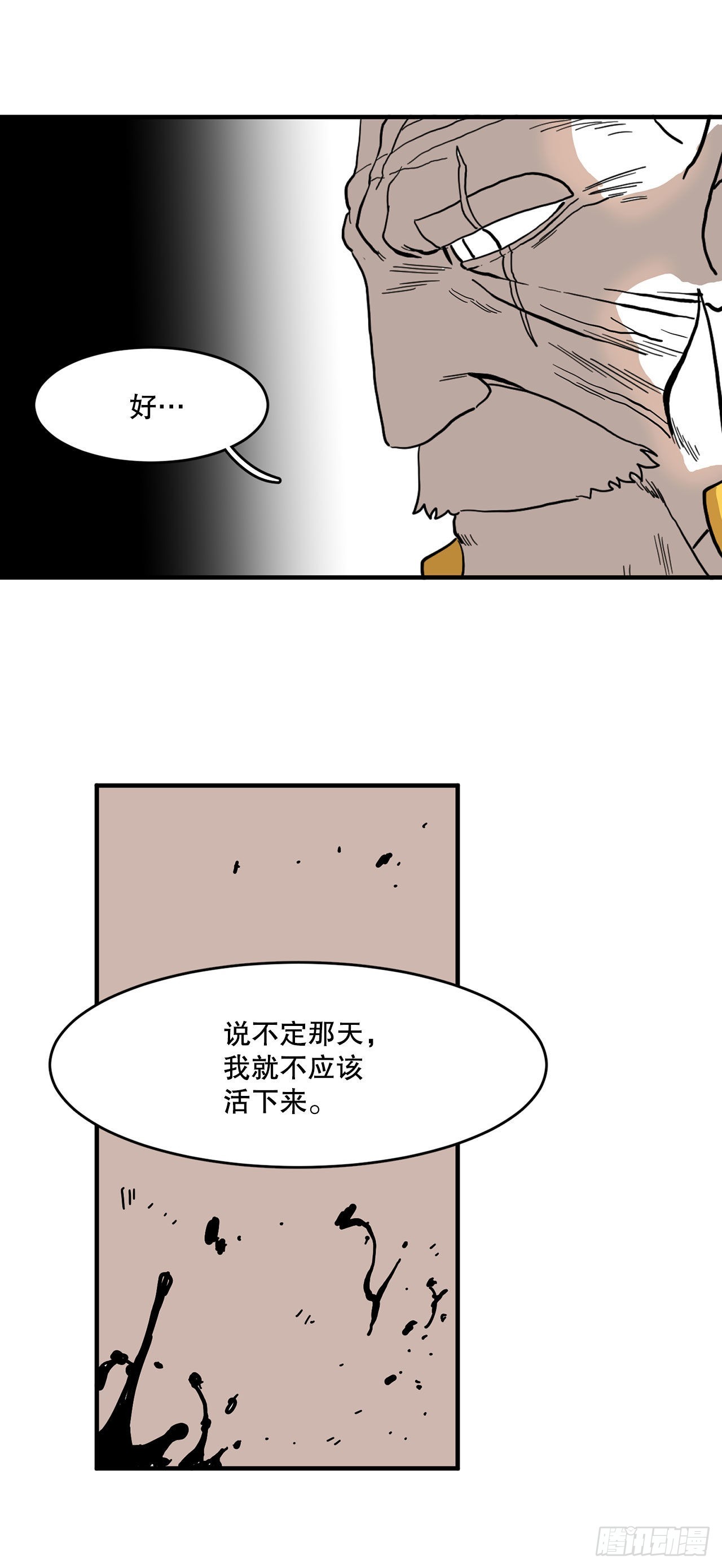 《救命，伊维！》7.第二次被绑架 第7页