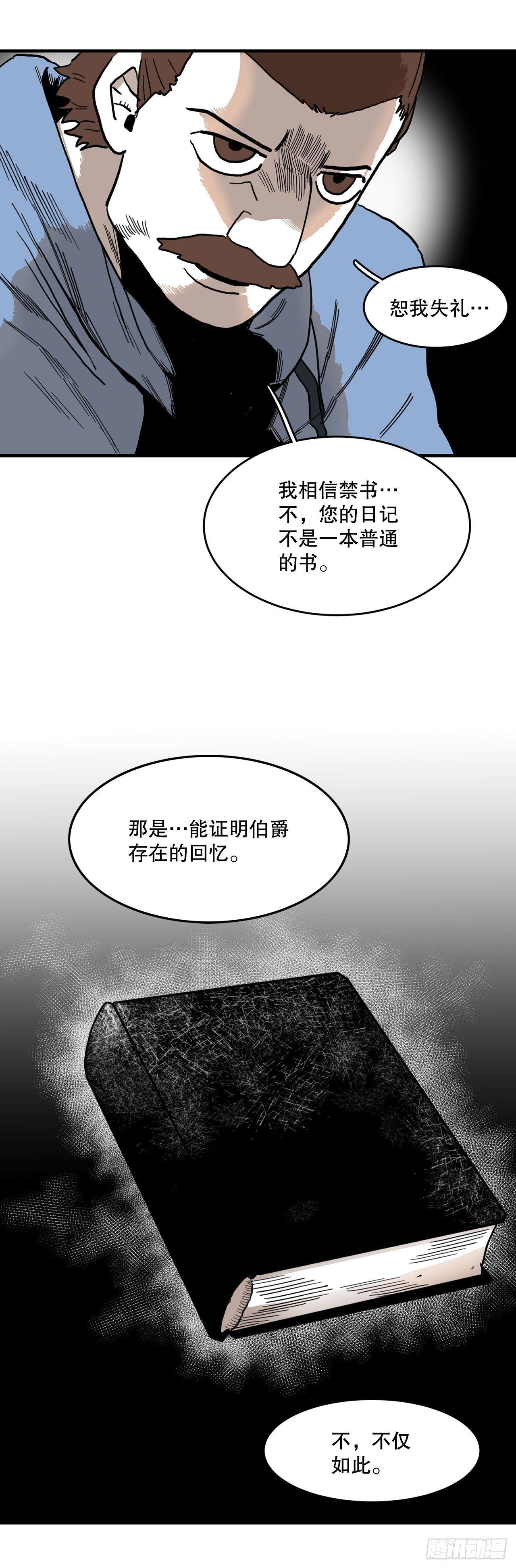 《救命，伊维！》7.第二次被绑架 第9页