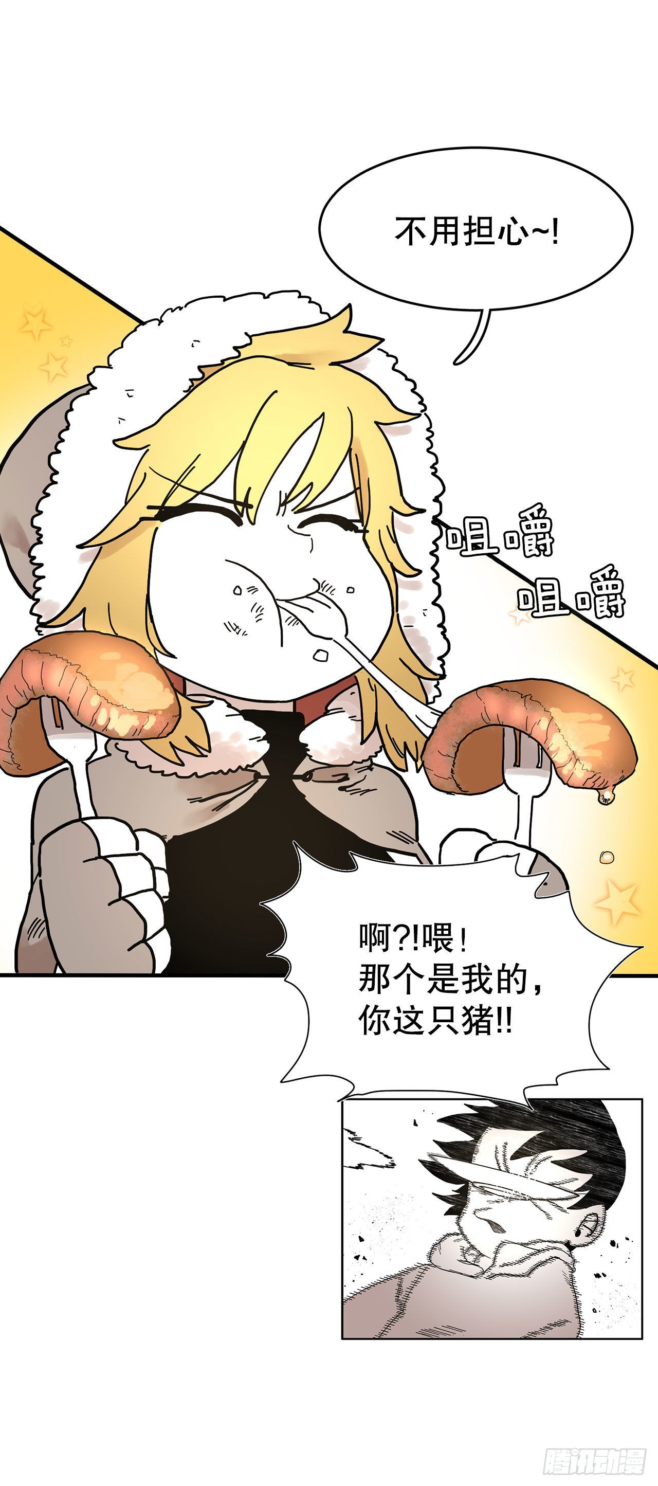 《救命，伊维！》6.寻找禁书 第13页