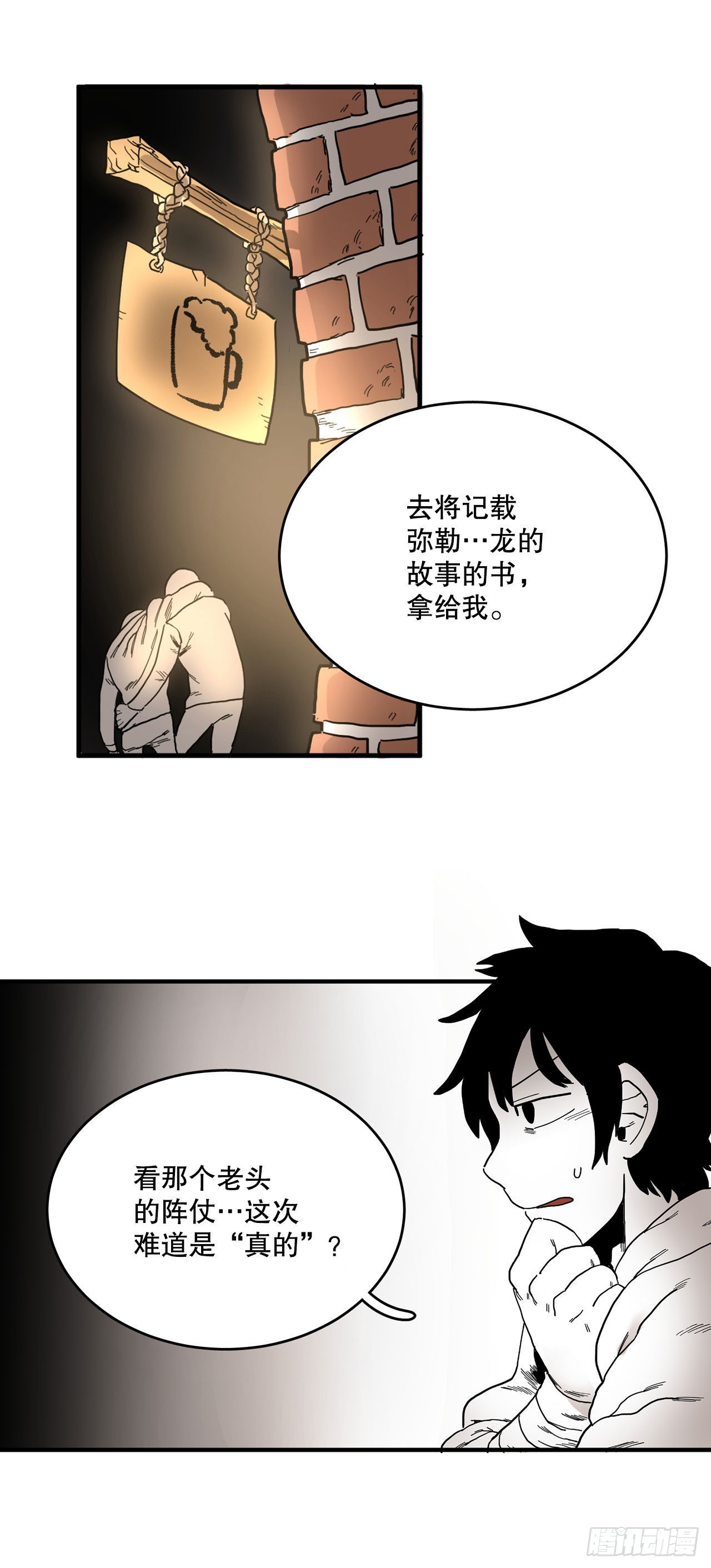 《救命，伊维！》6.寻找禁书 第1页
