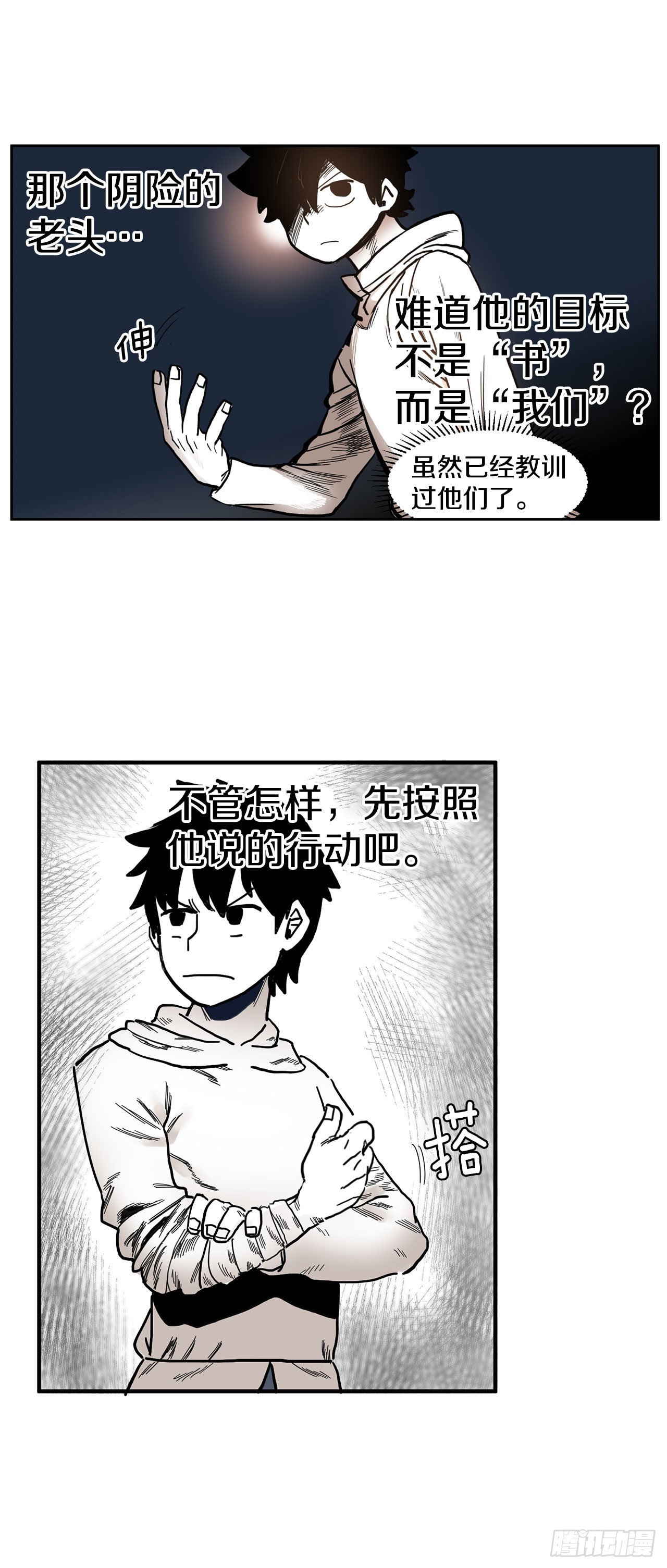 《救命，伊维！》6.寻找禁书 第26页