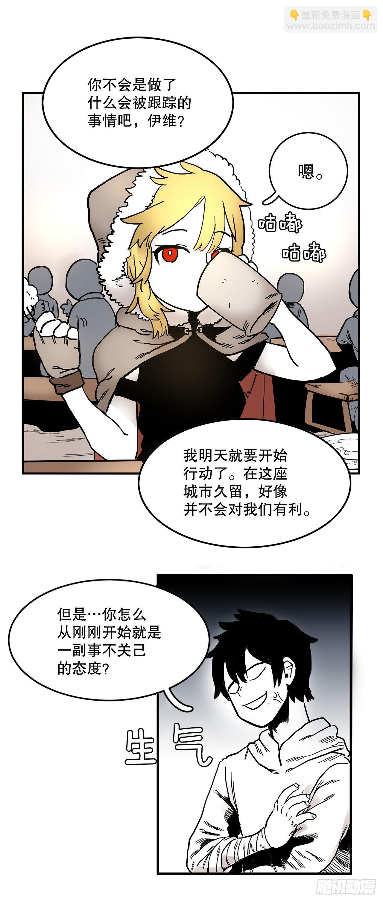 《救命，伊维！》6.寻找禁书 第2页