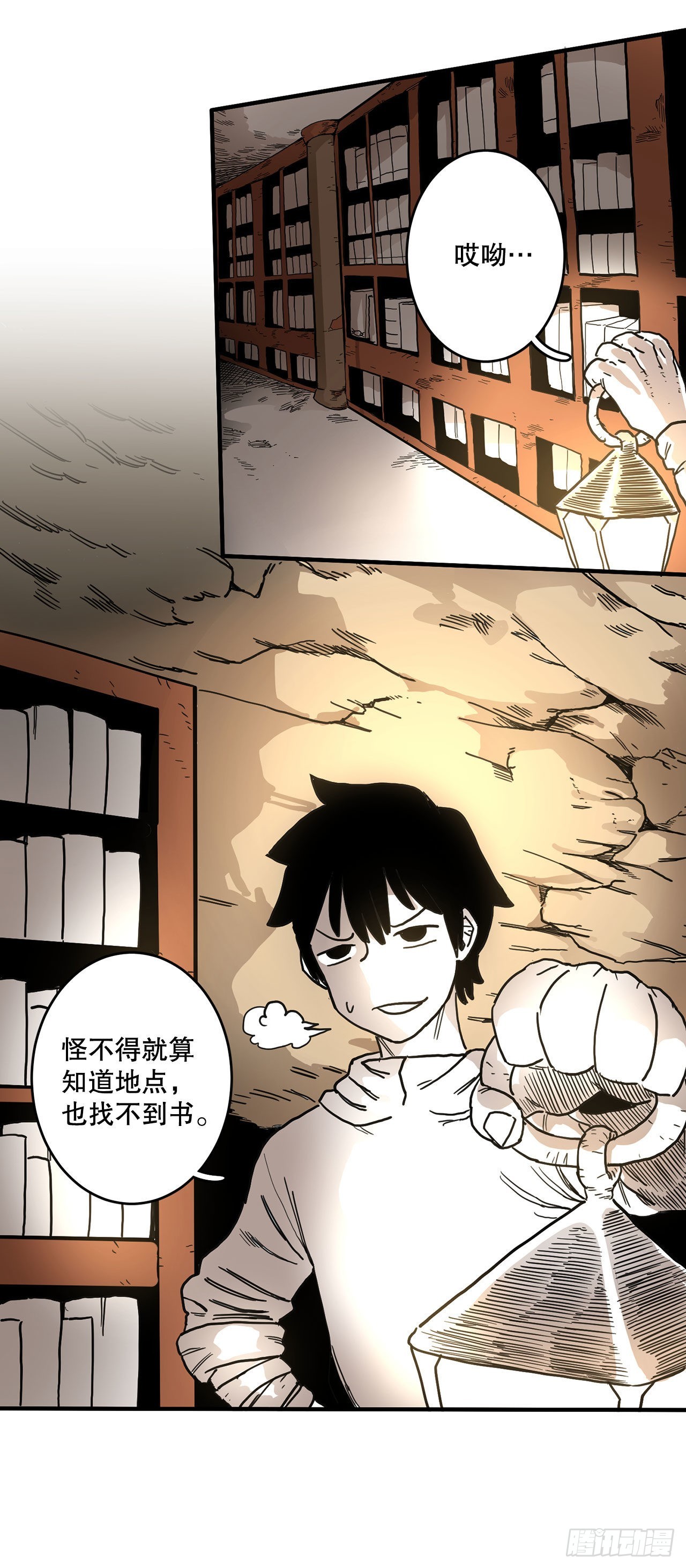 《救命，伊维！》6.寻找禁书 第30页