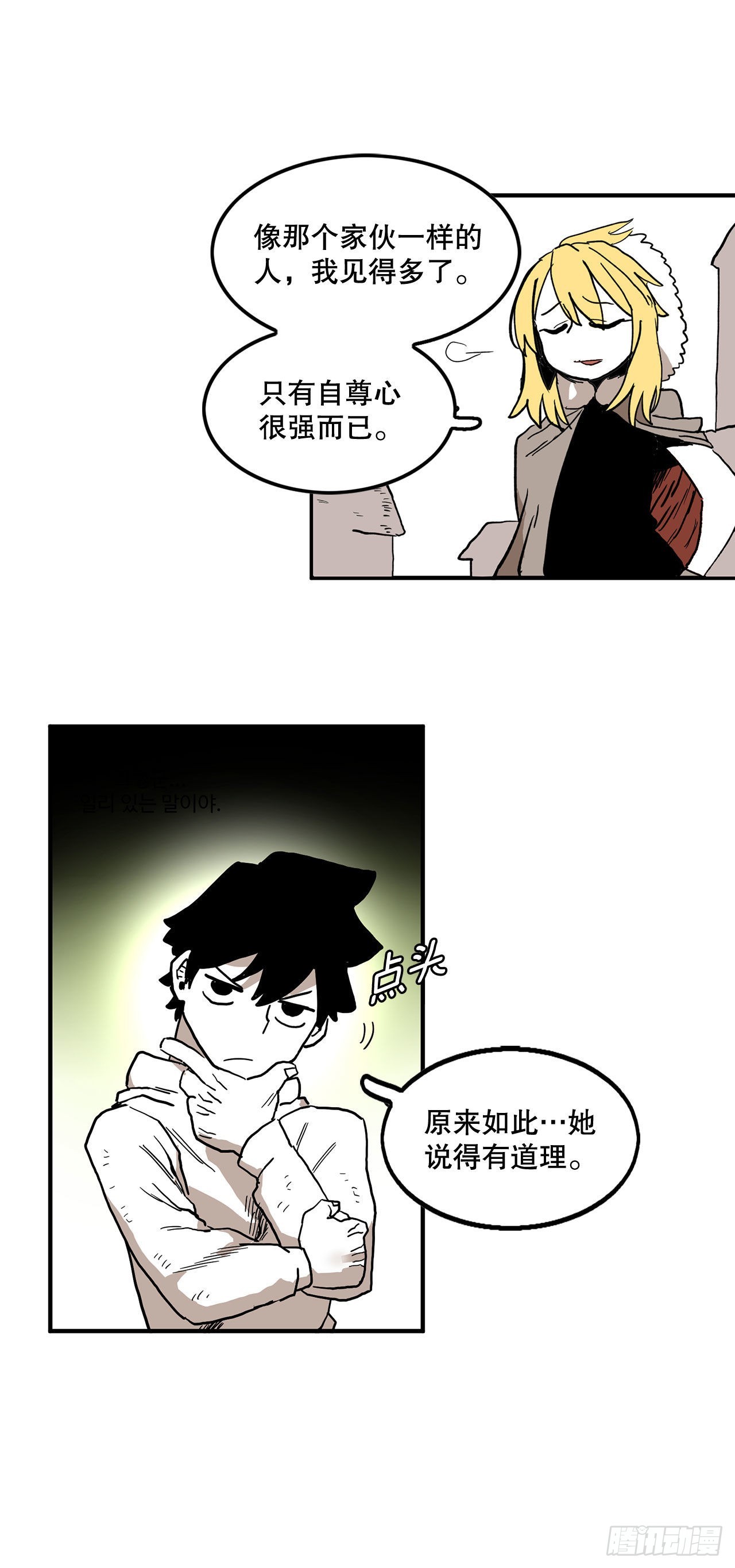 《救命，伊维！》4.里夫雷-1 第10页