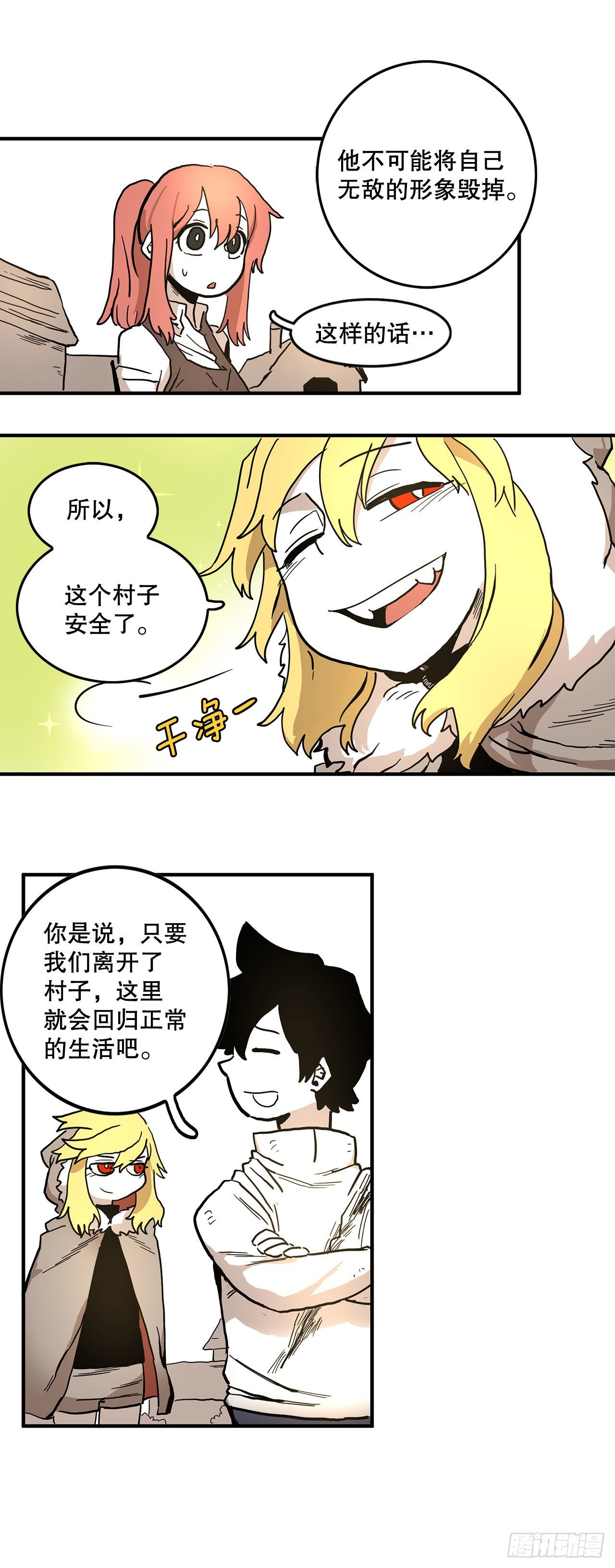 《救命，伊维！》4.里夫雷-1 第11页