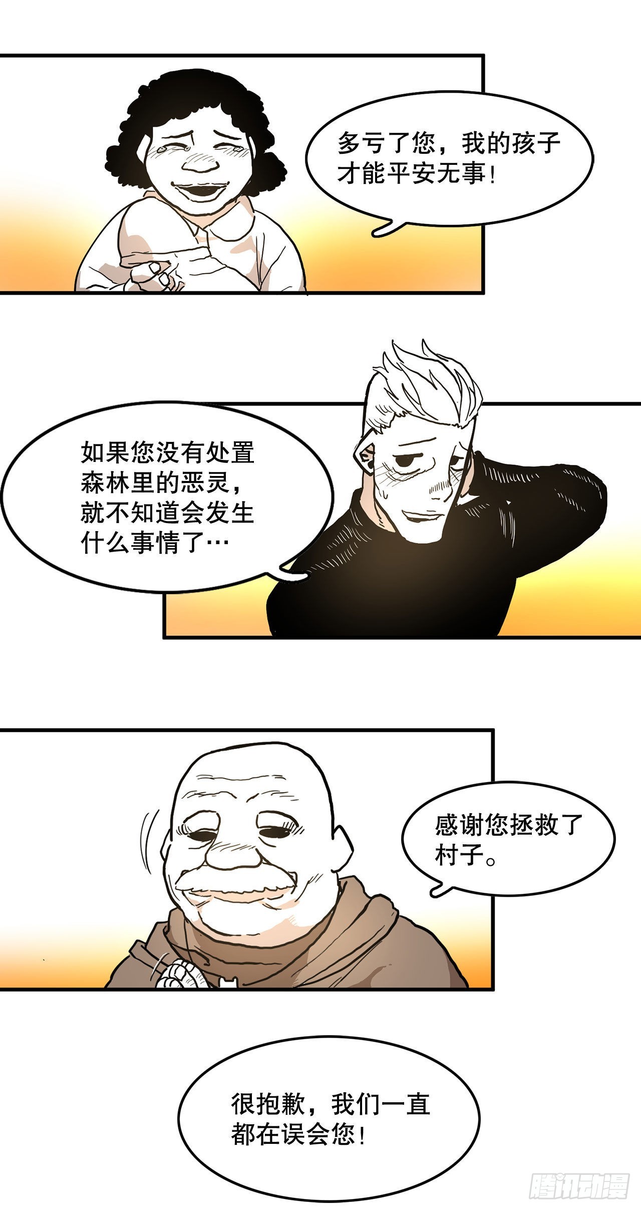 《救命，伊维！》4.里夫雷-1 第14页