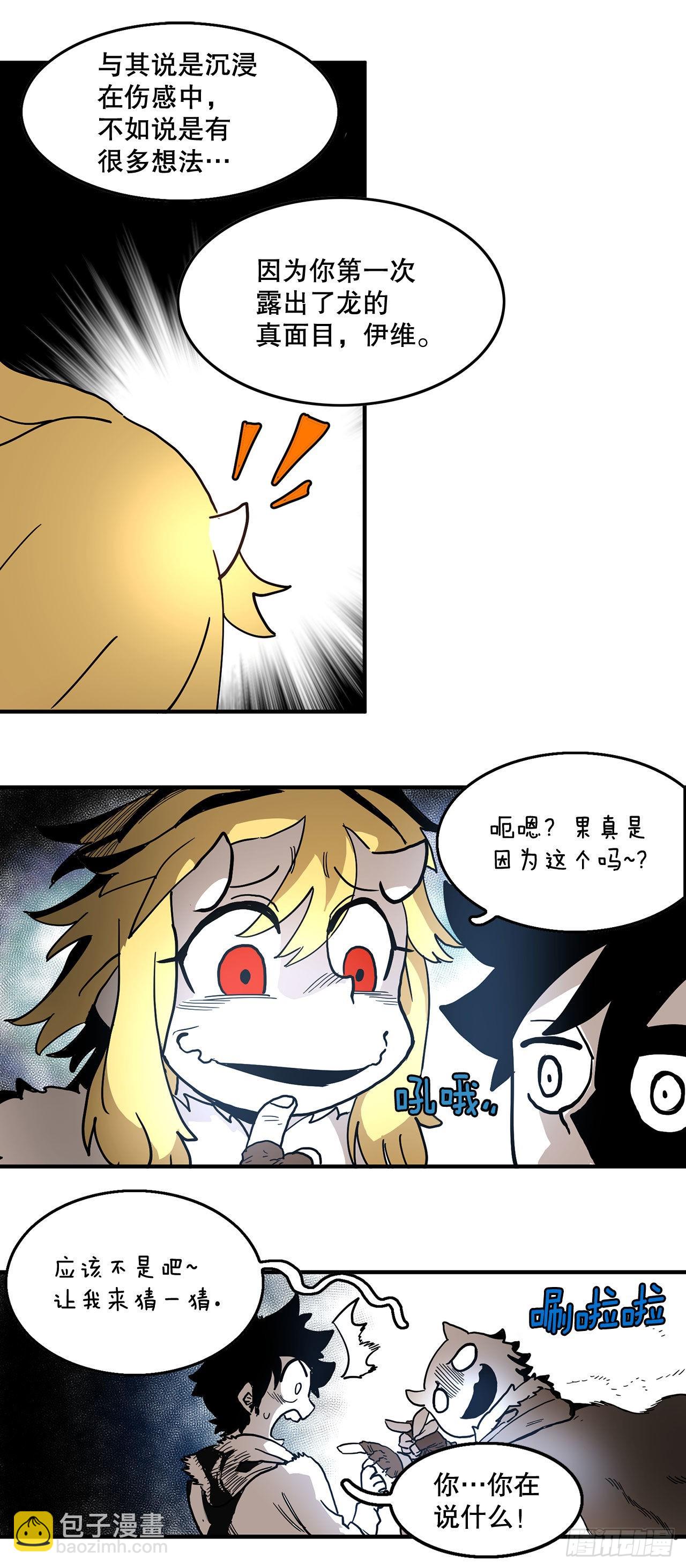 《救命，伊维！》4.里夫雷-1 第20页