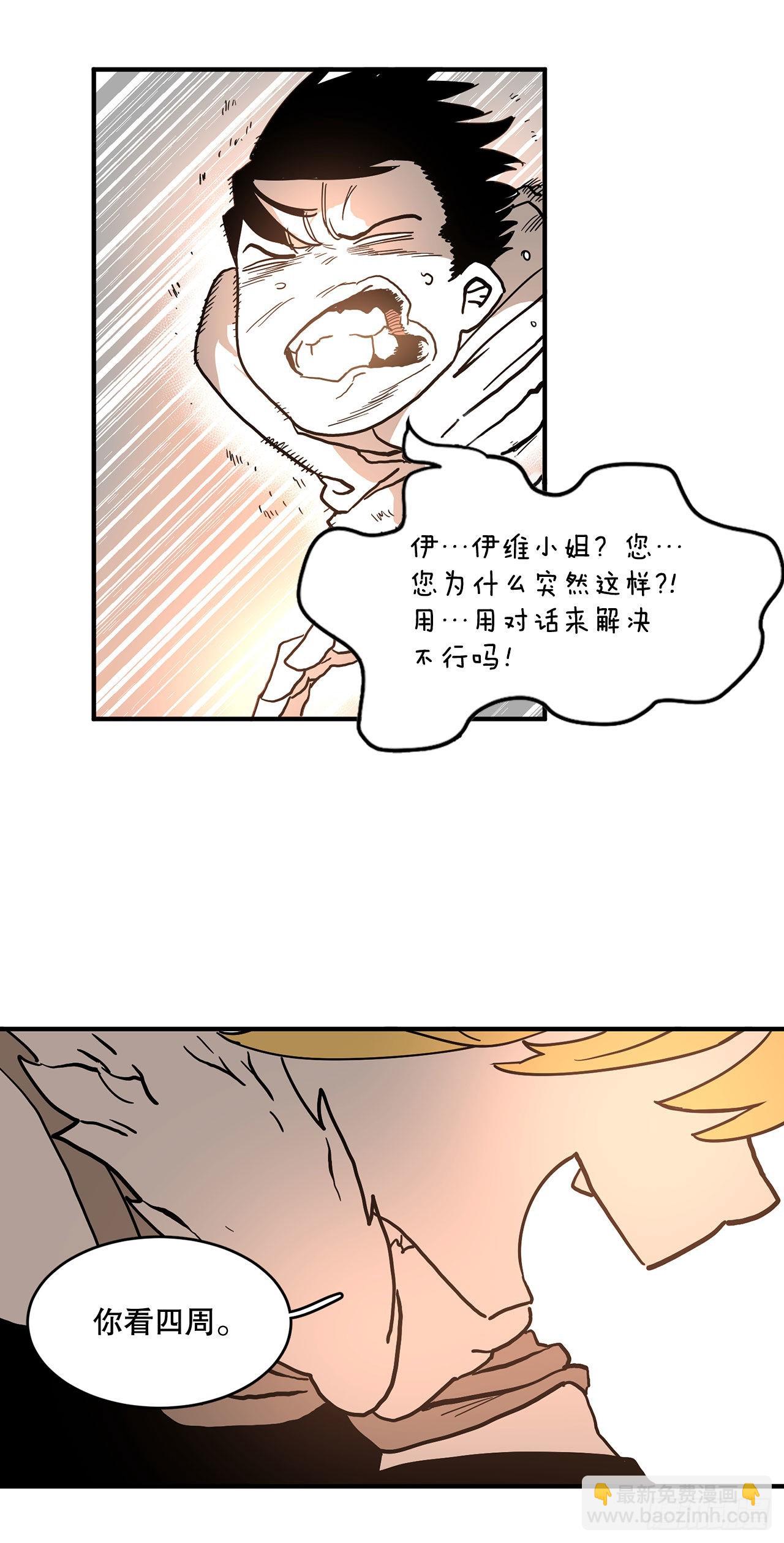 《救命，伊维！》4.里夫雷-1 第26页