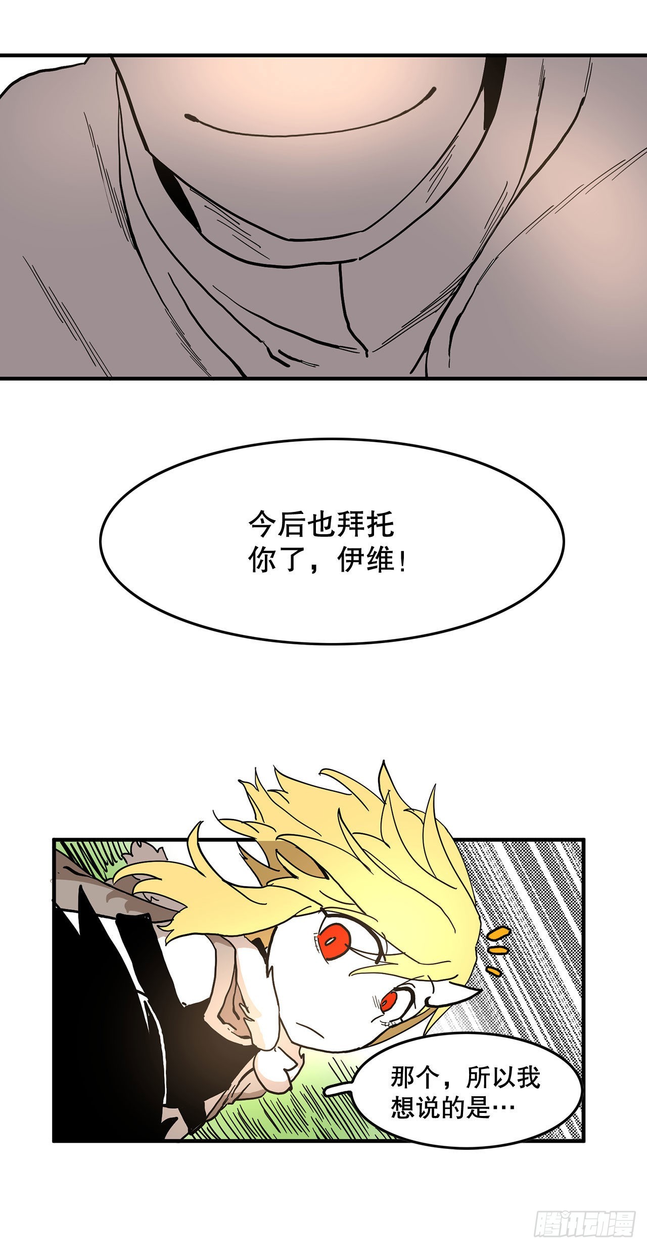 《救命，伊维！》4.里夫雷-1 第29页
