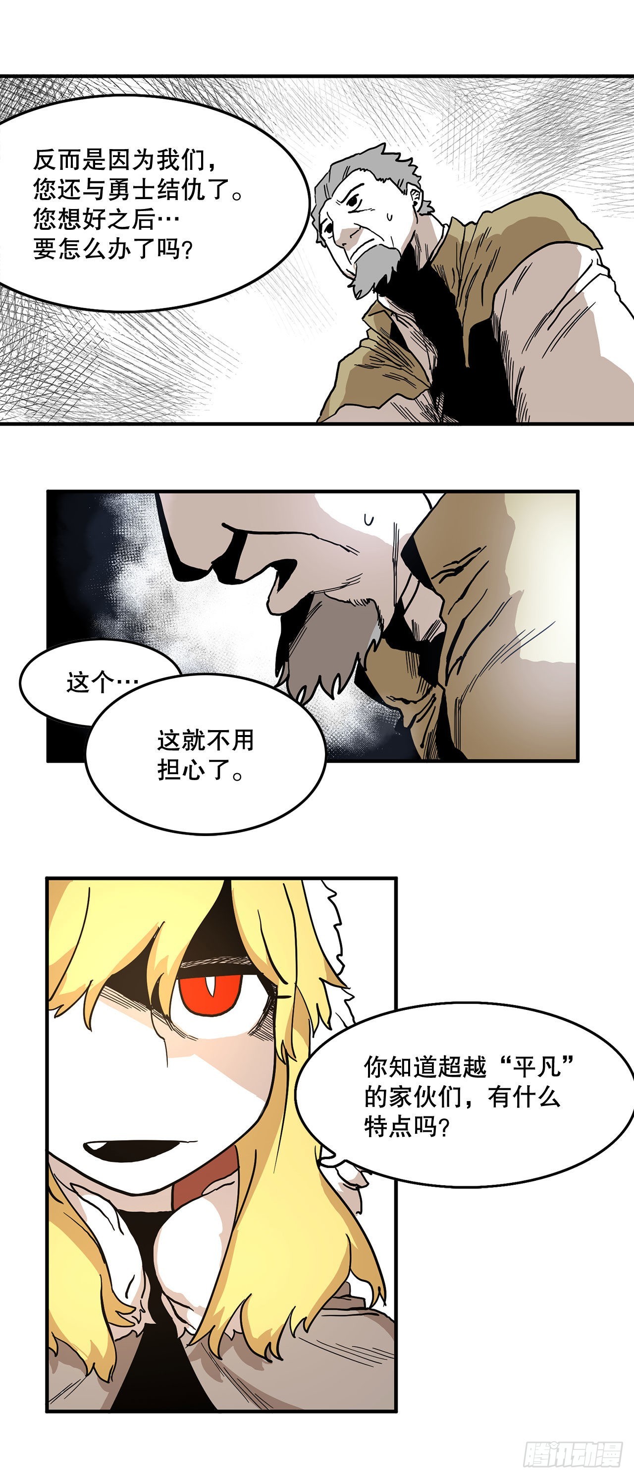 《救命，伊维！》4.里夫雷-1 第4页