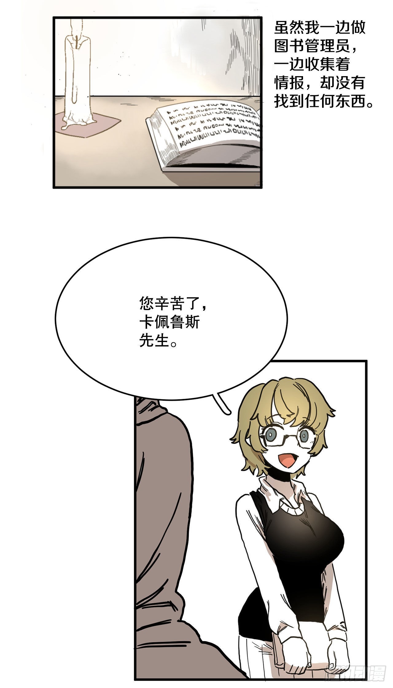 《救命，伊维！》5.里夫雷-2 第10页