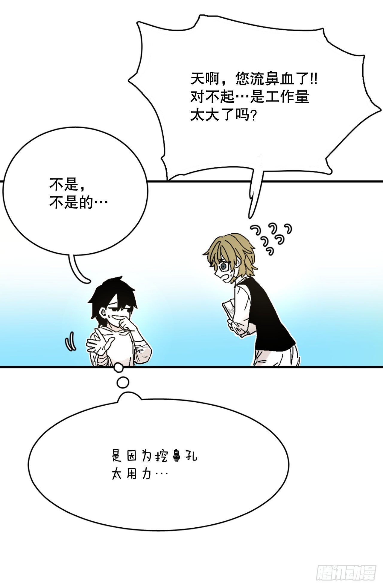 《救命，伊维！》5.里夫雷-2 第12页