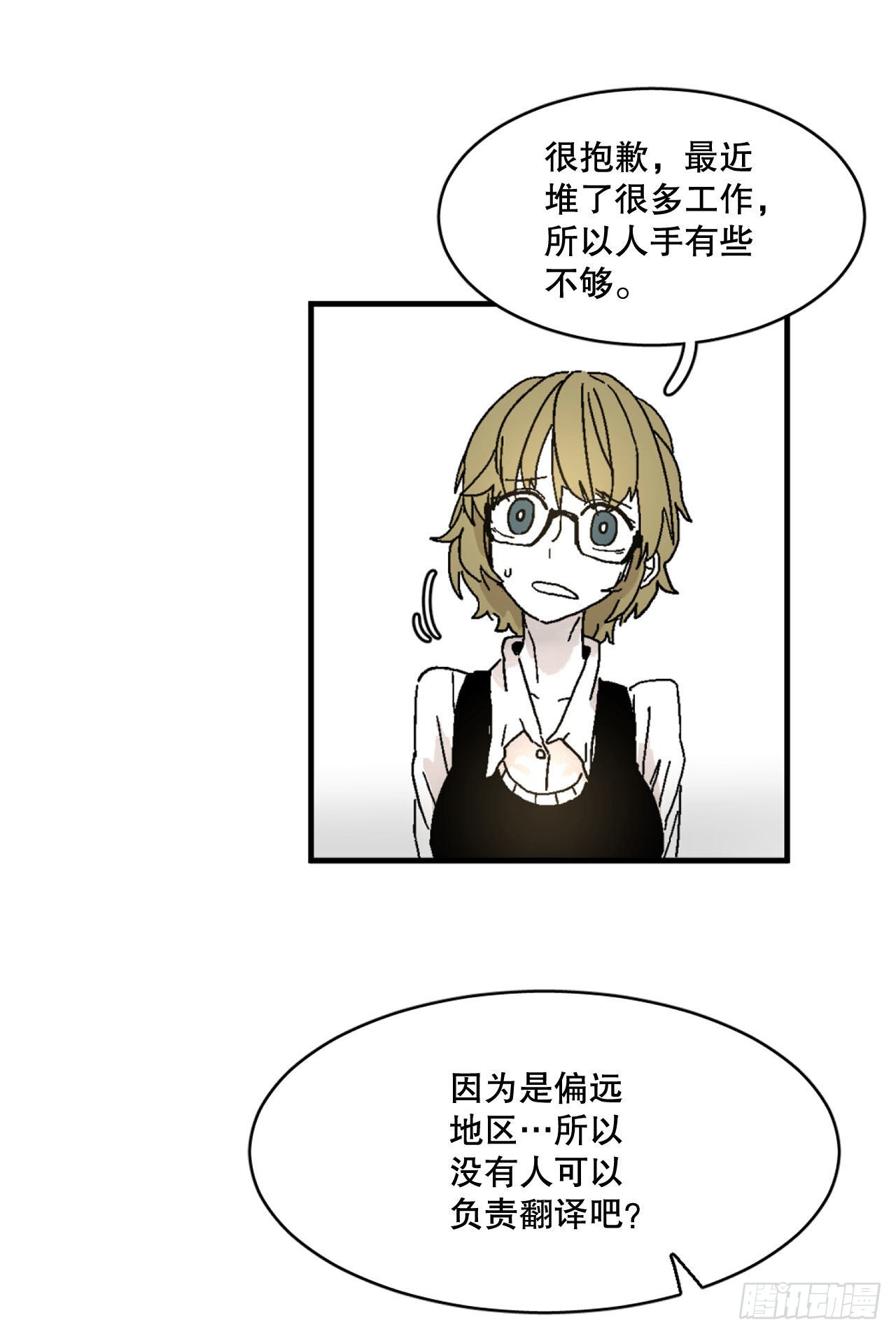 《救命，伊维！》5.里夫雷-2 第13页