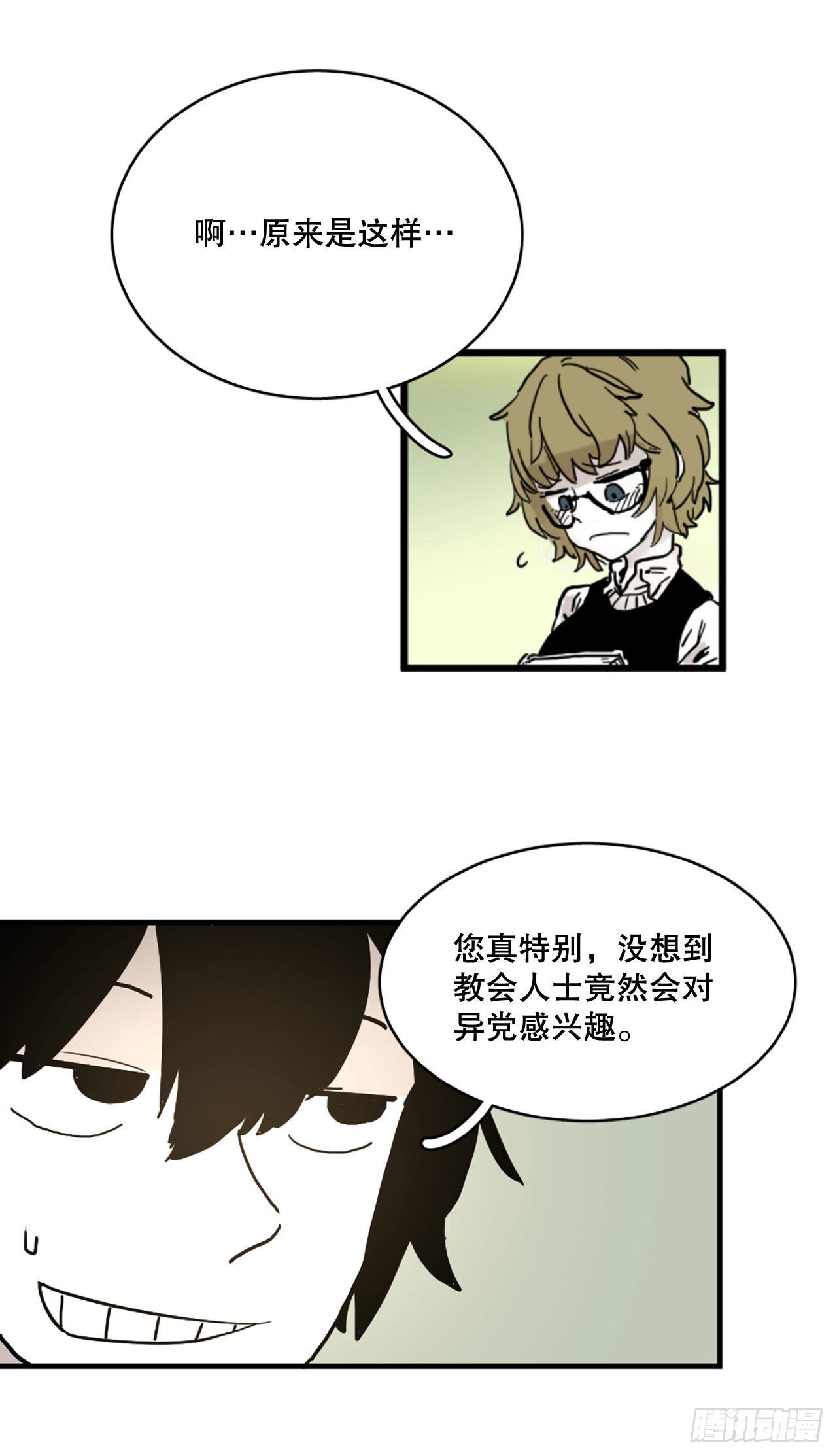《救命，伊维！》5.里夫雷-2 第1页
