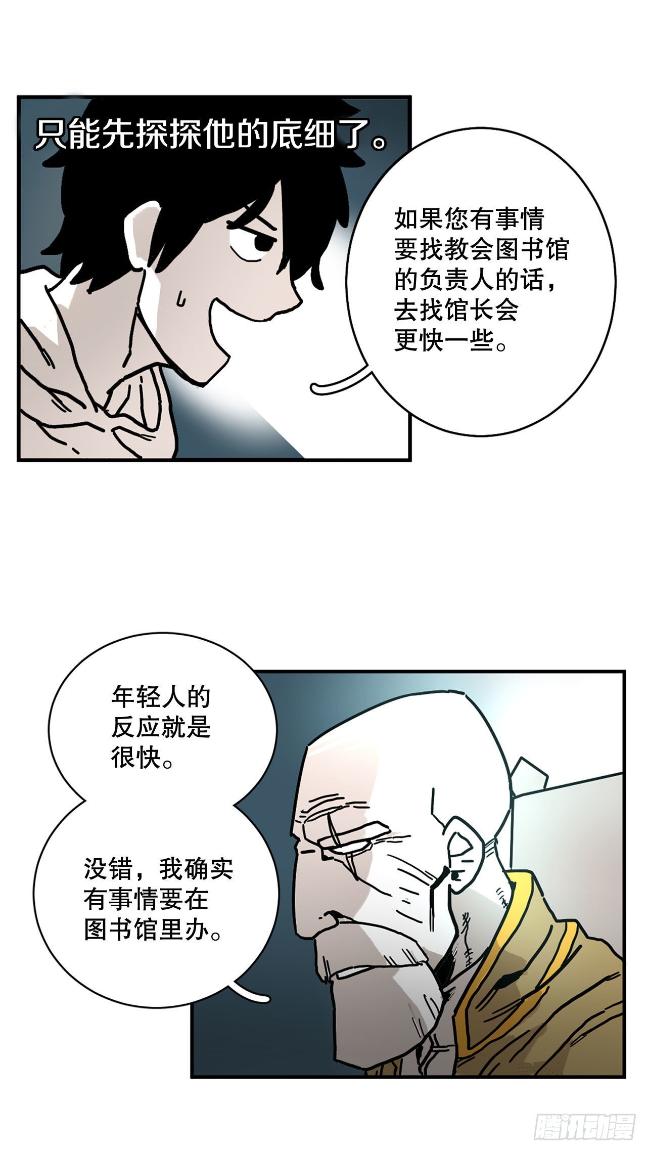 《救命，伊维！》5.里夫雷-2 第29页