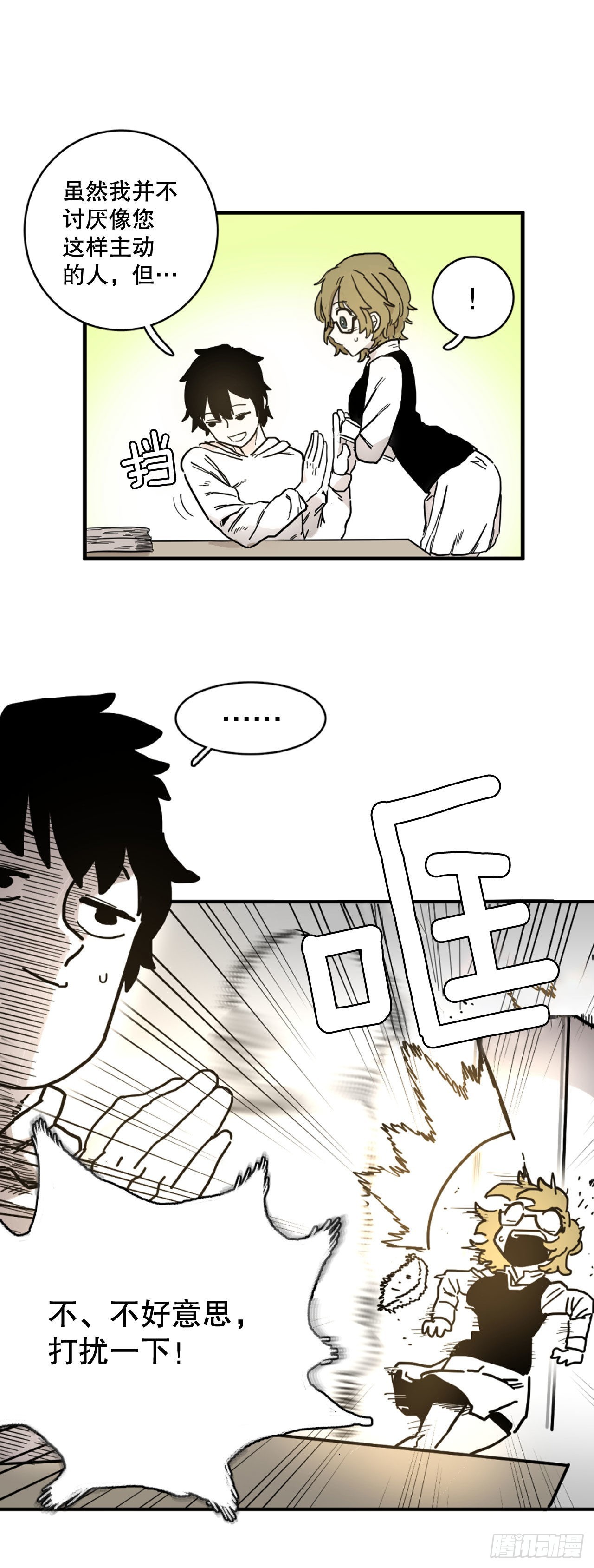 《救命，伊维！》5.里夫雷-2 第2页